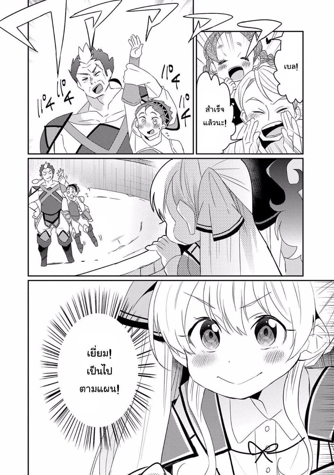 Watashi, Nouryoku wa Heikinchi de tte Itta yo ne! page 10