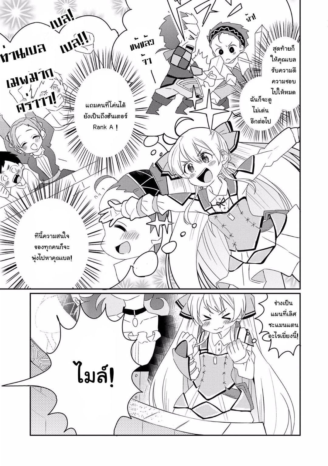 Watashi, Nouryoku wa Heikinchi de tte Itta yo ne! page 11