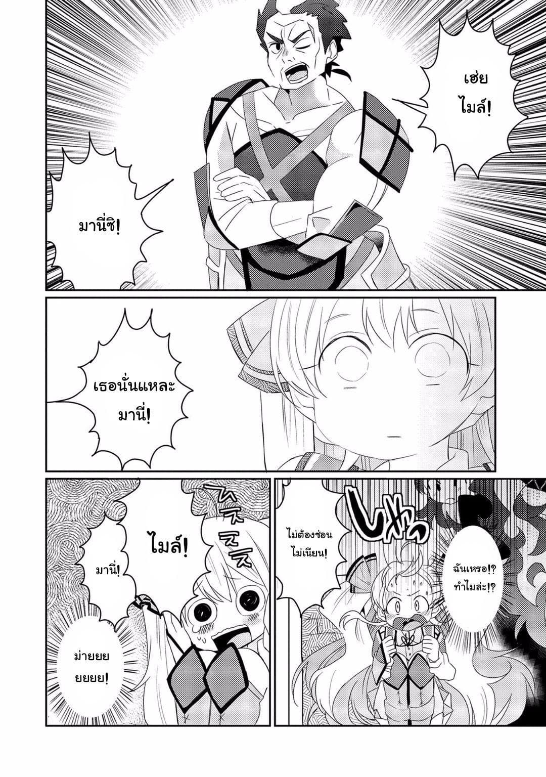 Watashi, Nouryoku wa Heikinchi de tte Itta yo ne! page 12