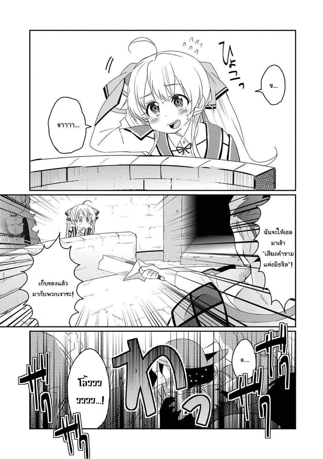 Watashi, Nouryoku wa Heikinchi de tte Itta yo ne! page 13