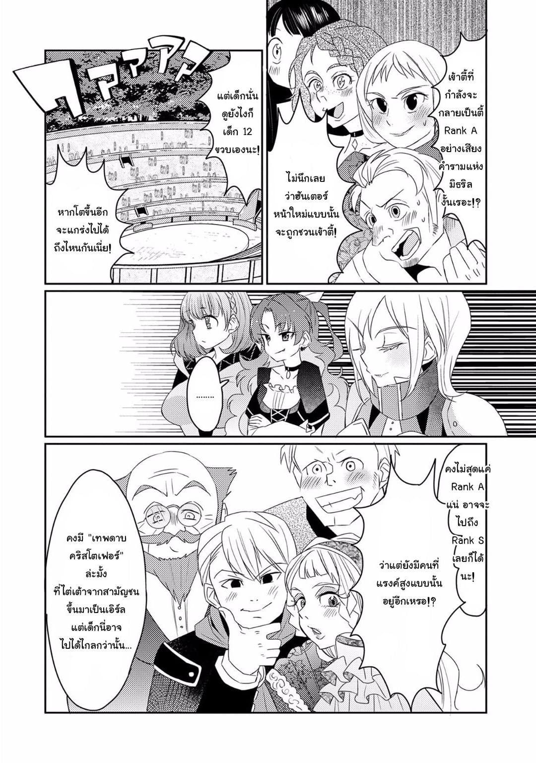 Watashi, Nouryoku wa Heikinchi de tte Itta yo ne! page 14