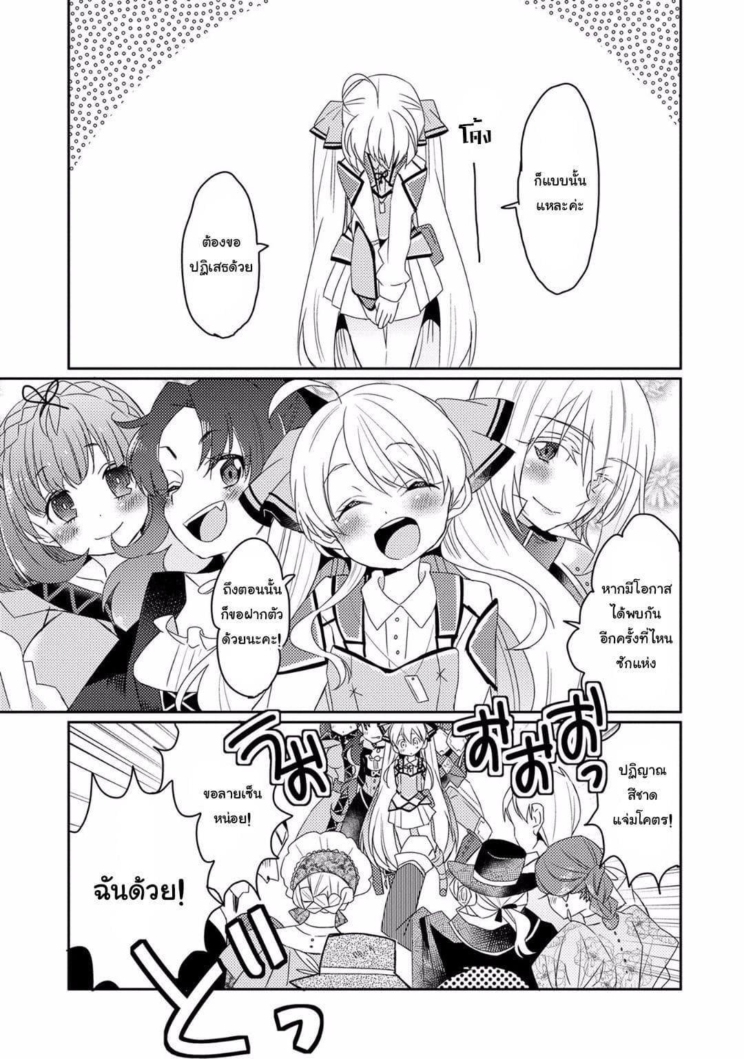 Watashi, Nouryoku wa Heikinchi de tte Itta yo ne! page 20