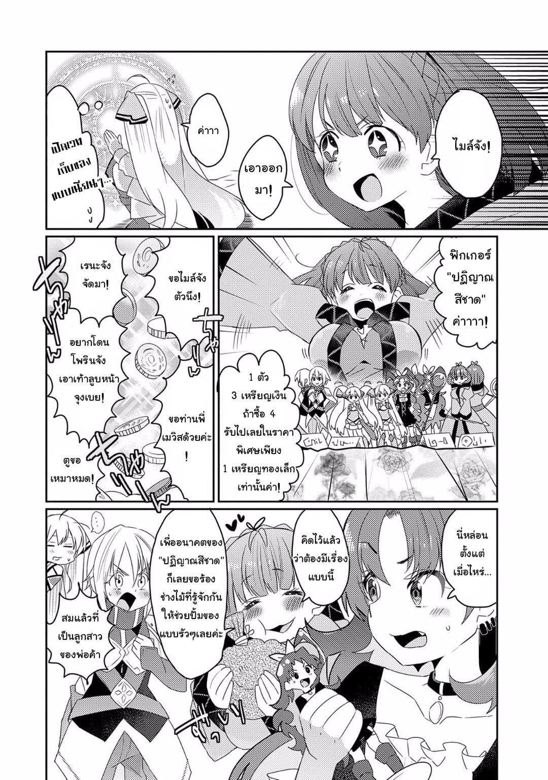 Watashi, Nouryoku wa Heikinchi de tte Itta yo ne! page 21