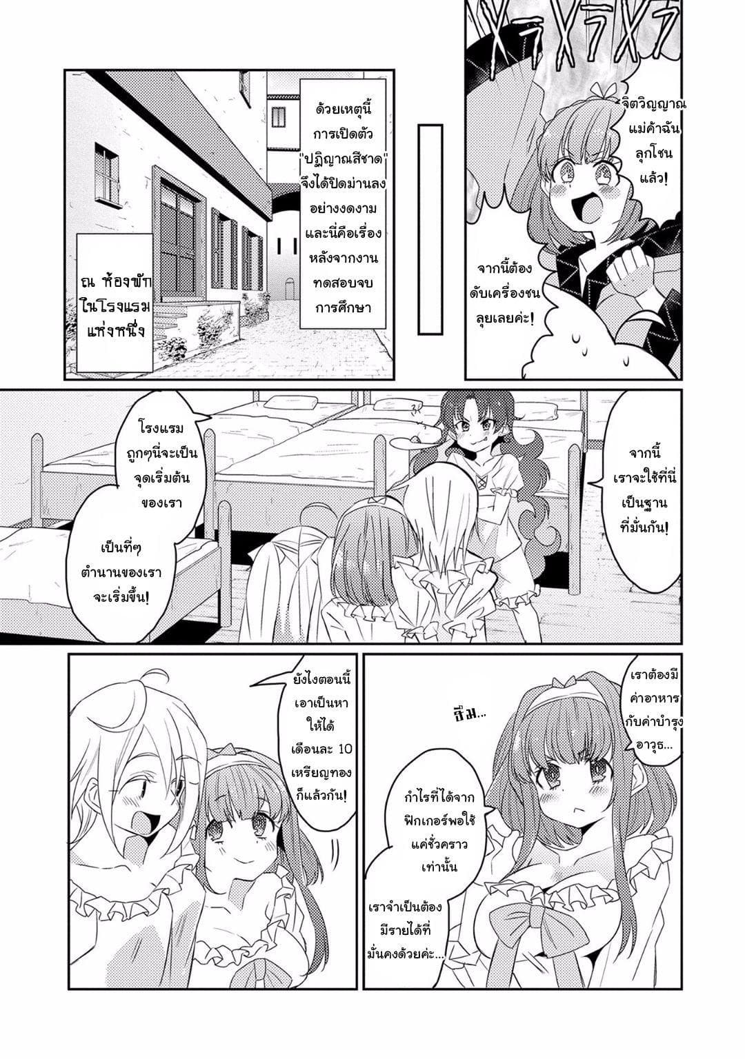 Watashi, Nouryoku wa Heikinchi de tte Itta yo ne! page 22