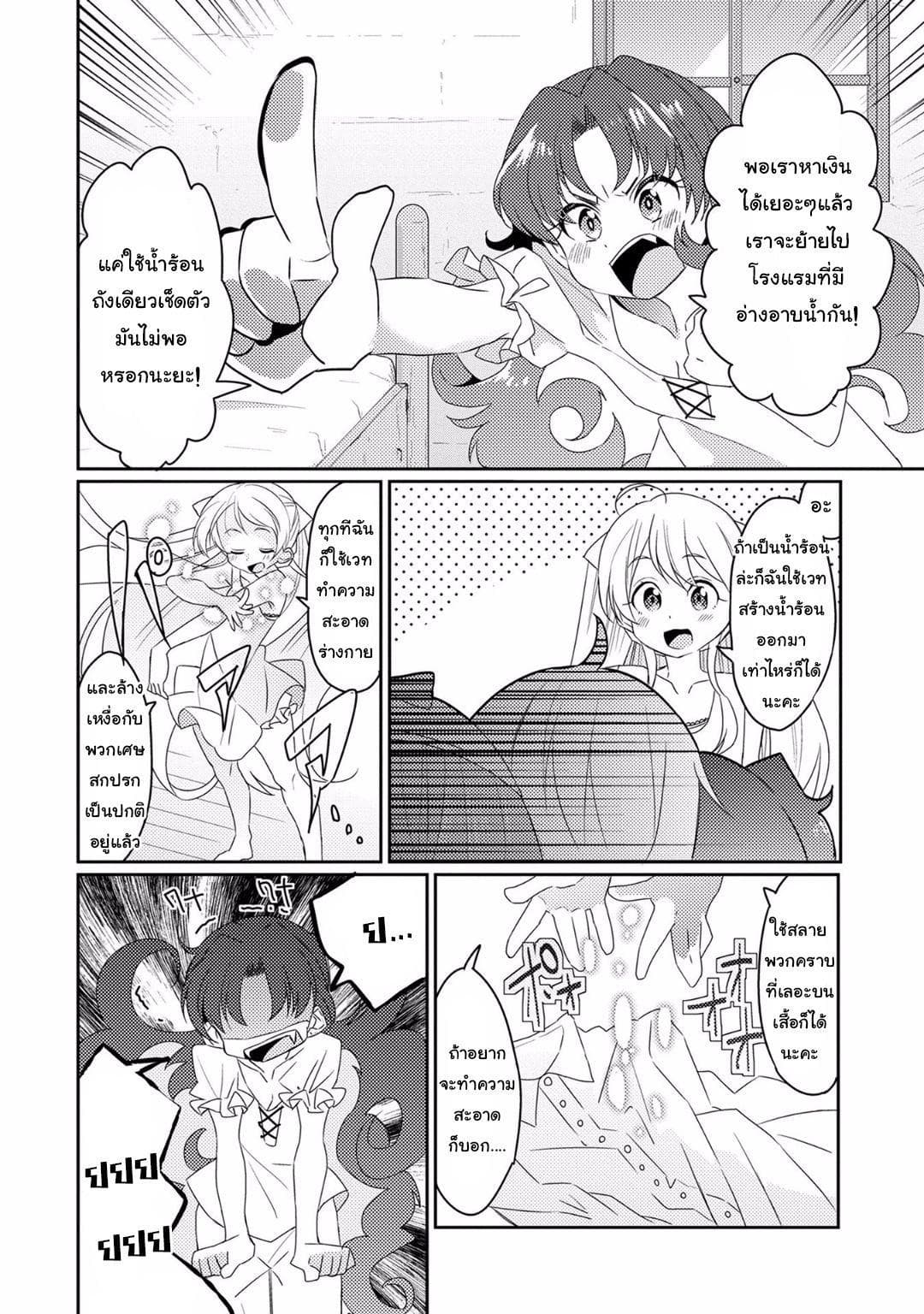 Watashi, Nouryoku wa Heikinchi de tte Itta yo ne! page 23