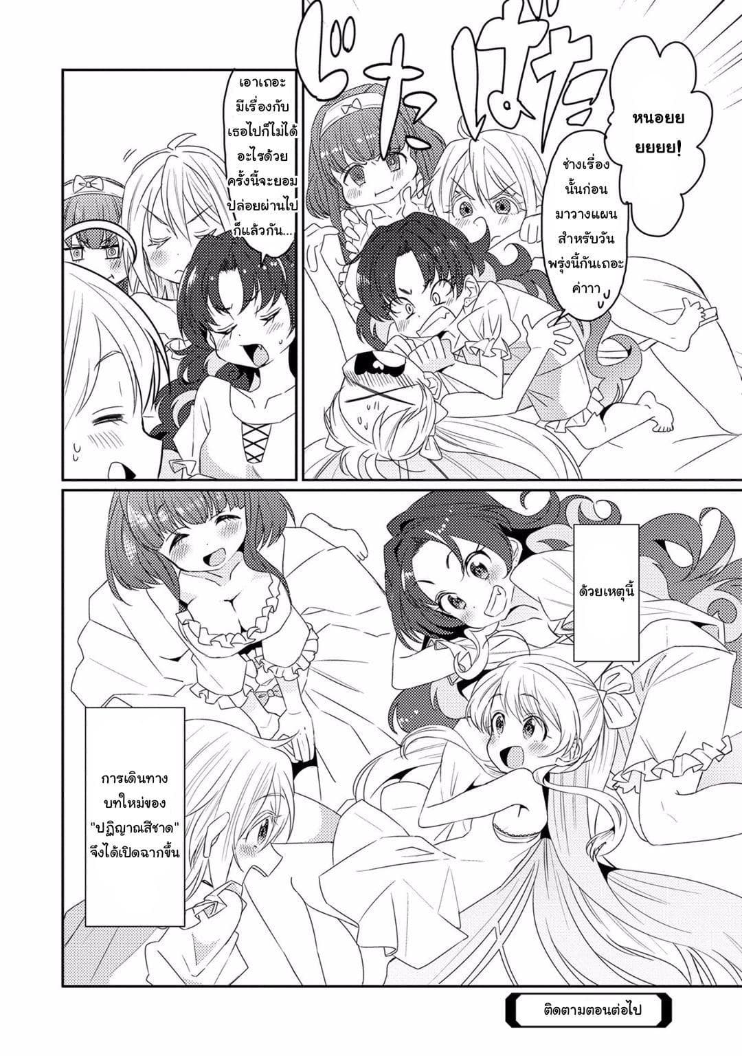 Watashi, Nouryoku wa Heikinchi de tte Itta yo ne! page 25