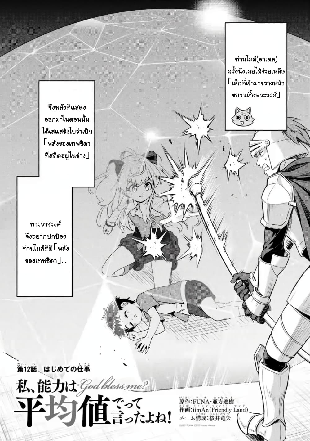 Watashi, Nouryoku wa Heikinchi de tte Itta yo ne! (ฉบับวาดใหม่) page 1