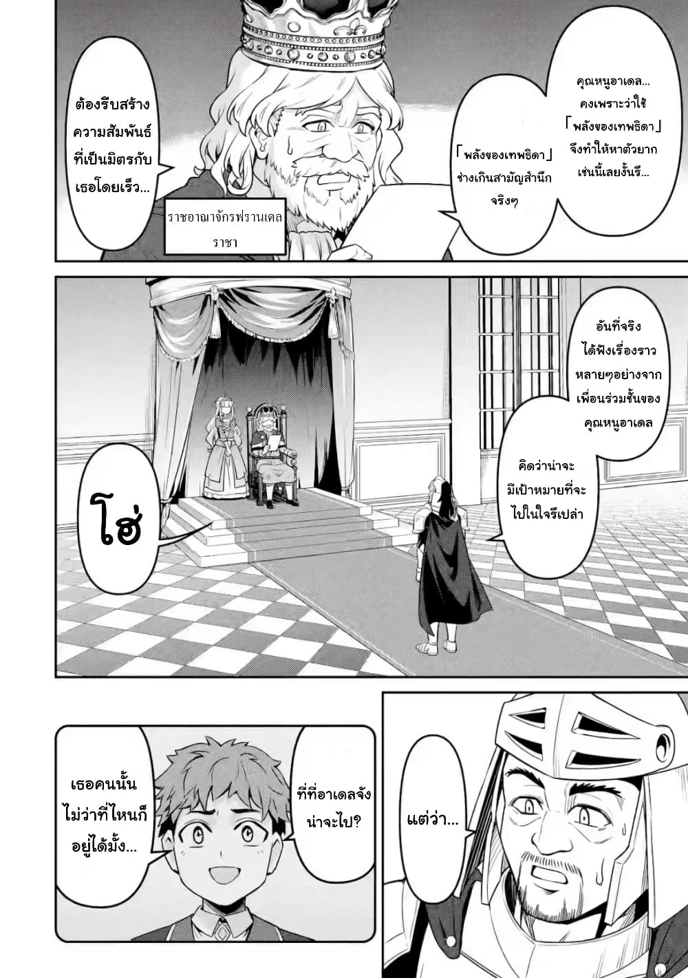 Watashi, Nouryoku wa Heikinchi de tte Itta yo ne! (ฉบับวาดใหม่) page 2