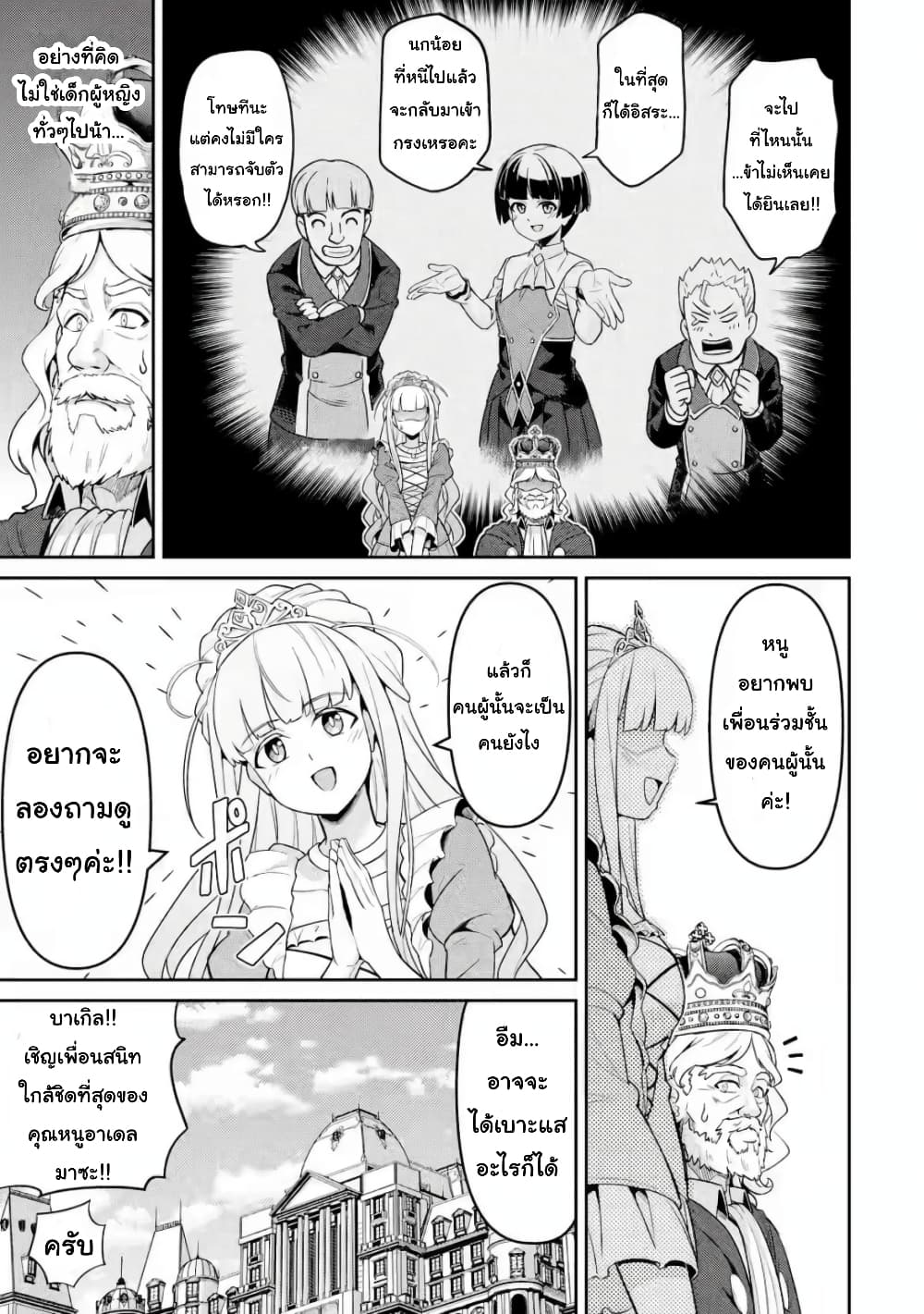 Watashi, Nouryoku wa Heikinchi de tte Itta yo ne! (ฉบับวาดใหม่) page 3