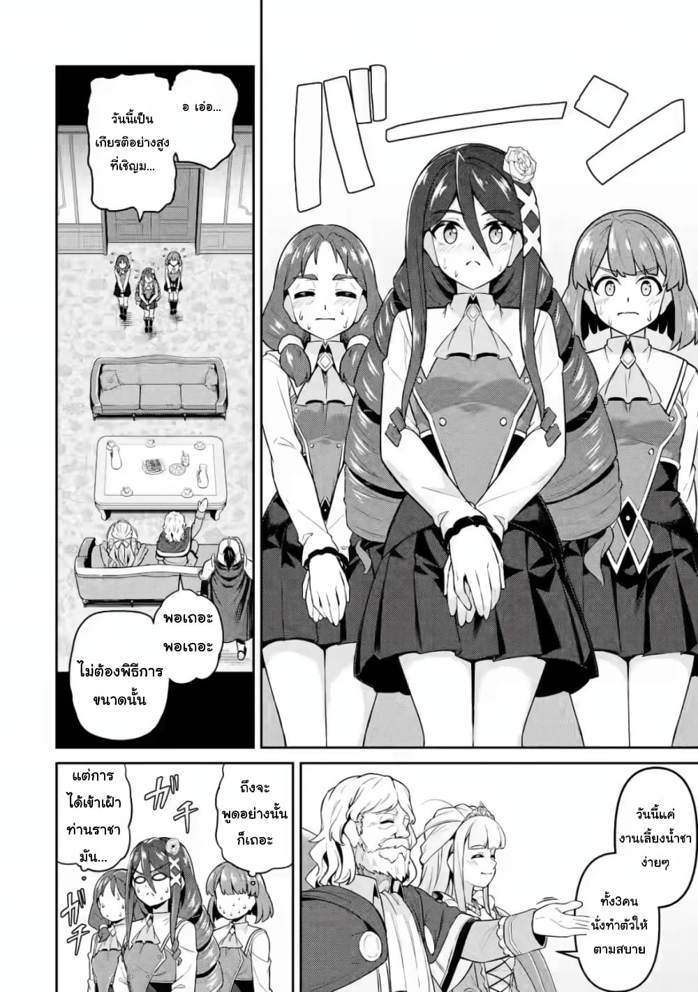 Watashi, Nouryoku wa Heikinchi de tte Itta yo ne! (ฉบับวาดใหม่) page 4