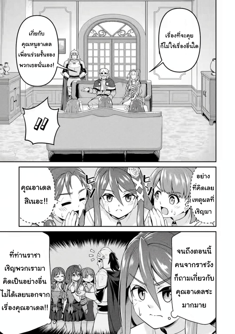Watashi, Nouryoku wa Heikinchi de tte Itta yo ne! (ฉบับวาดใหม่) page 5