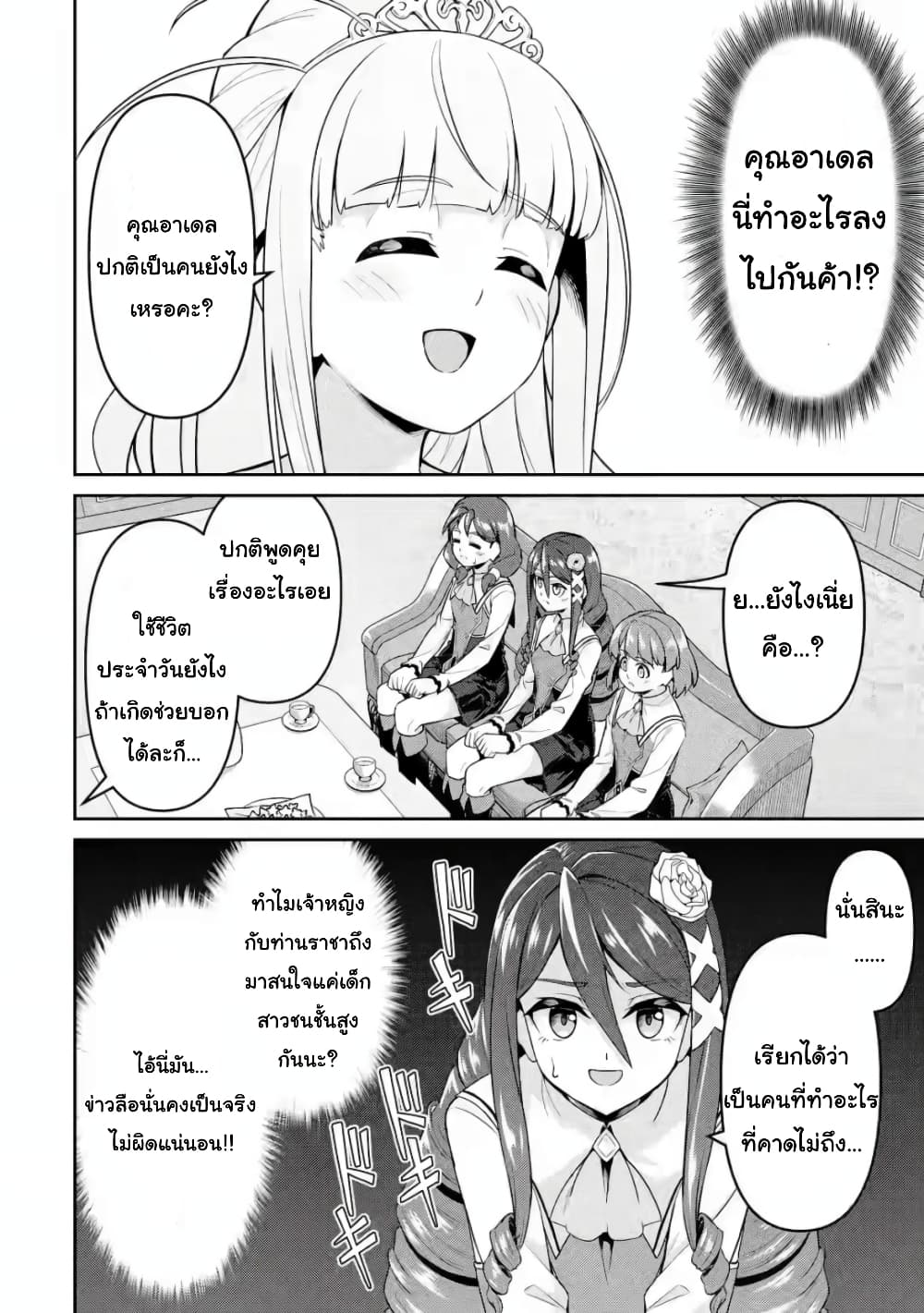 Watashi, Nouryoku wa Heikinchi de tte Itta yo ne! (ฉบับวาดใหม่) page 6