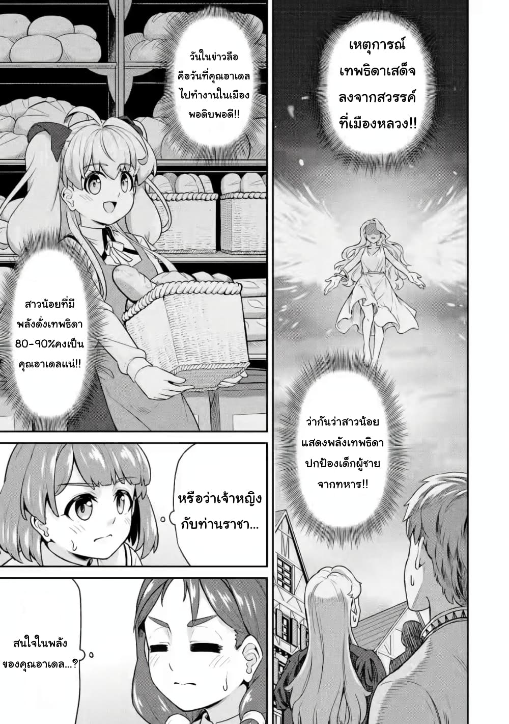 Watashi, Nouryoku wa Heikinchi de tte Itta yo ne! (ฉบับวาดใหม่) page 7