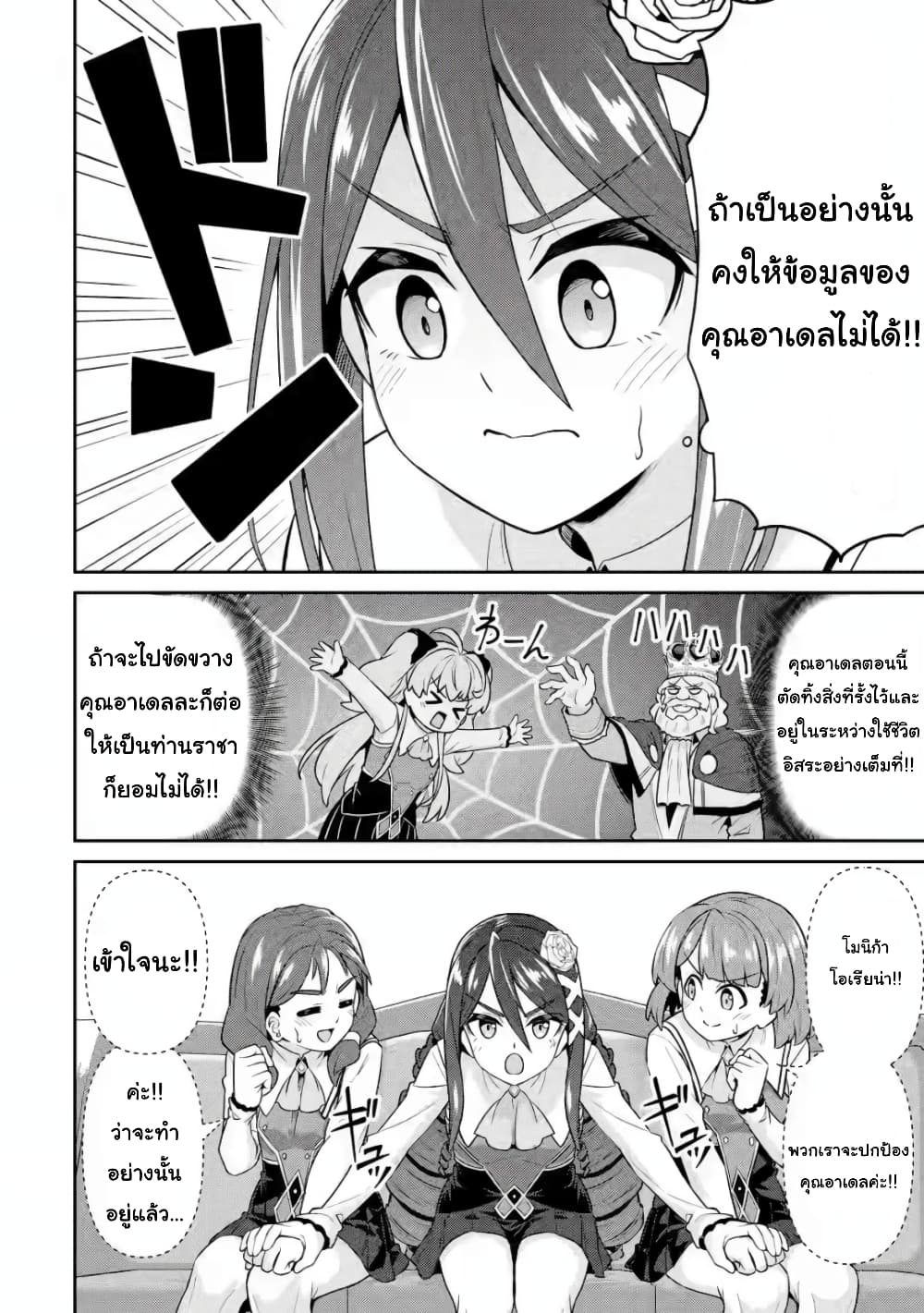 Watashi, Nouryoku wa Heikinchi de tte Itta yo ne! (ฉบับวาดใหม่) page 8
