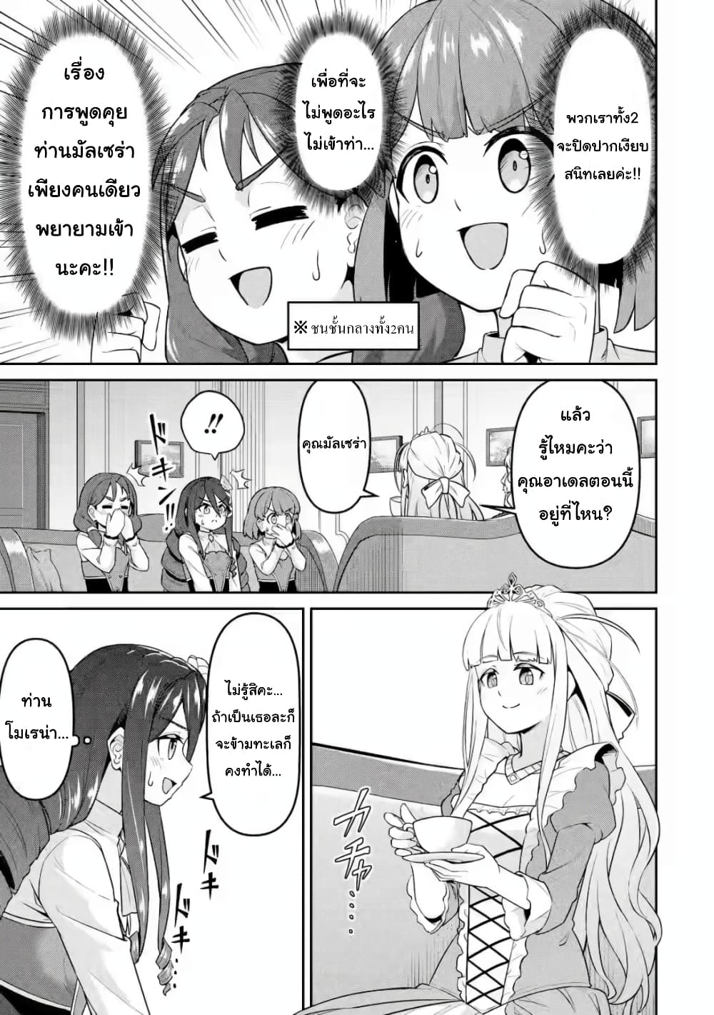 Watashi, Nouryoku wa Heikinchi de tte Itta yo ne! (ฉบับวาดใหม่) page 9
