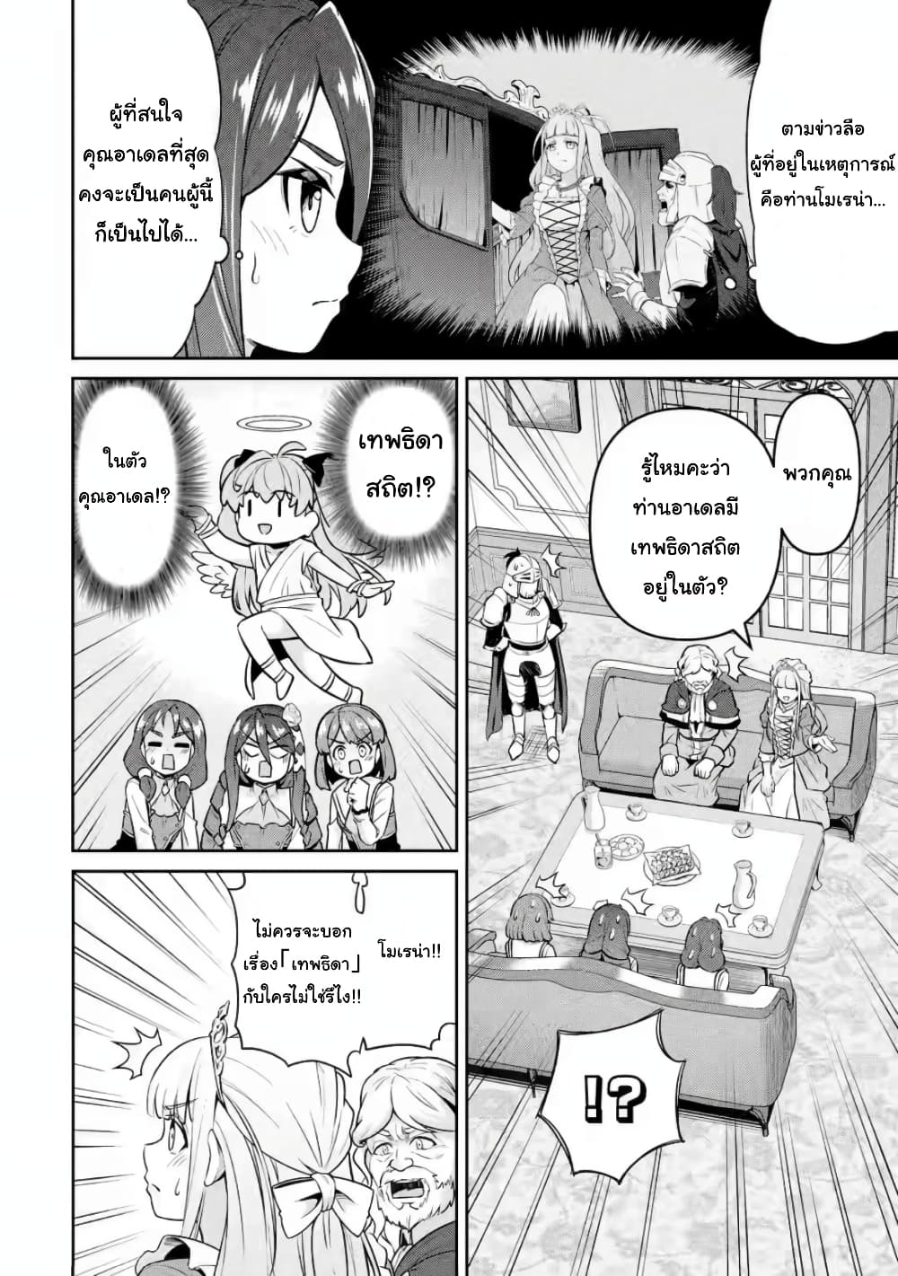 Watashi, Nouryoku wa Heikinchi de tte Itta yo ne! (ฉบับวาดใหม่) page 10