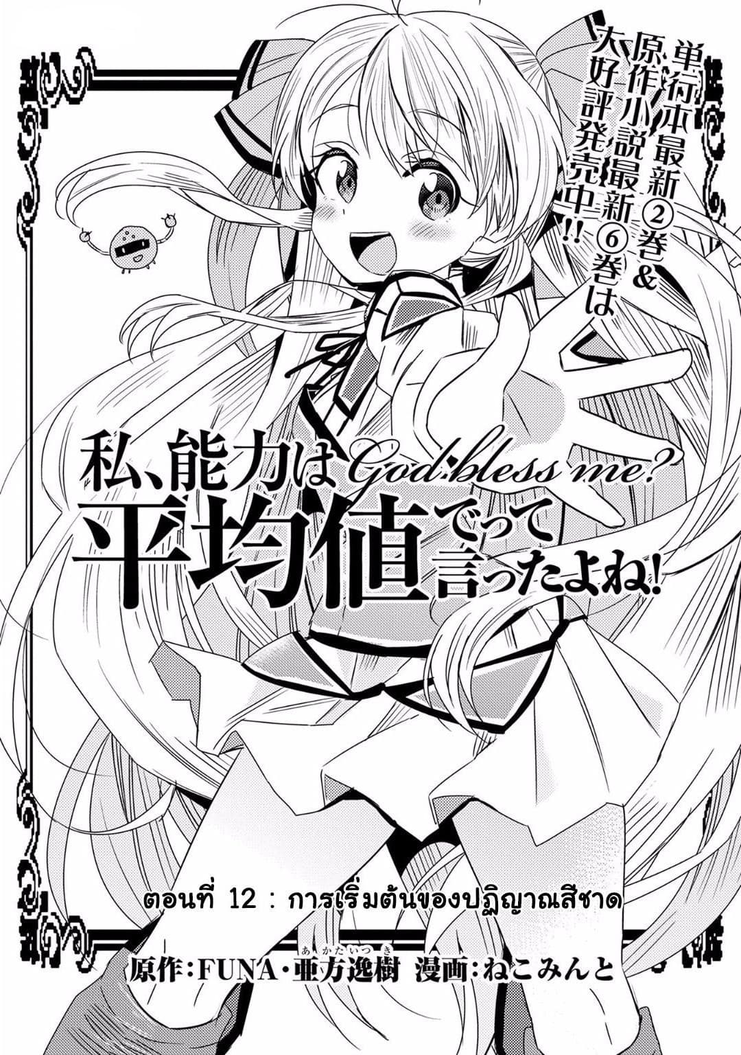 Watashi, Nouryoku wa Heikinchi de tte Itta yo ne! page 1