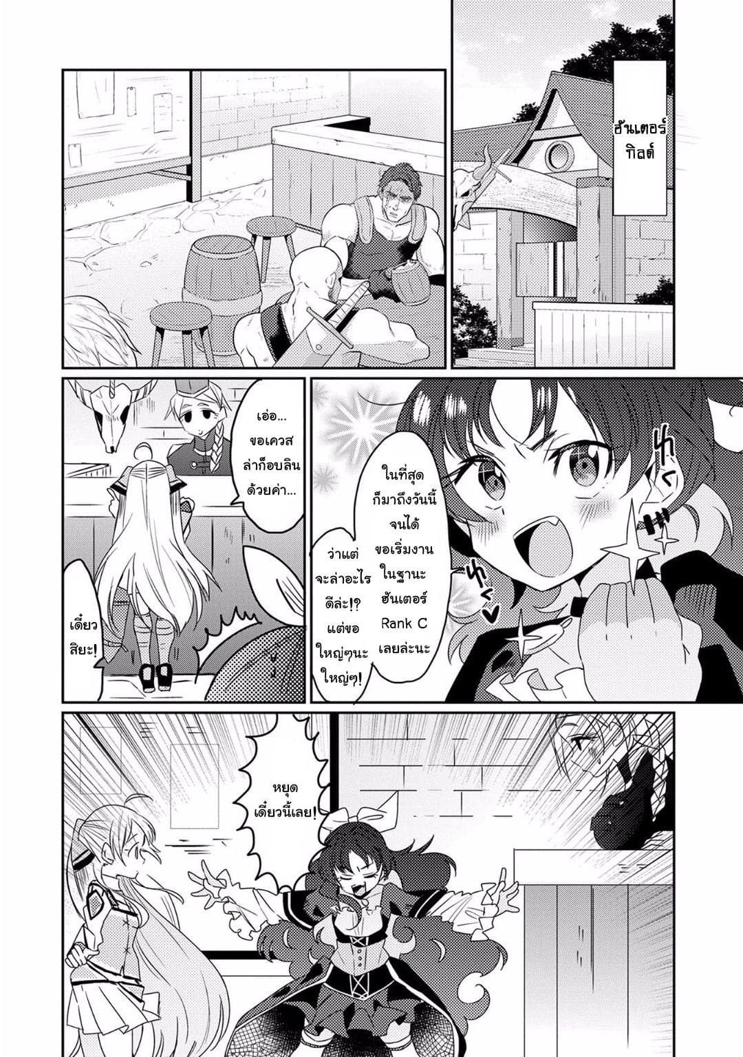 Watashi, Nouryoku wa Heikinchi de tte Itta yo ne! page 2