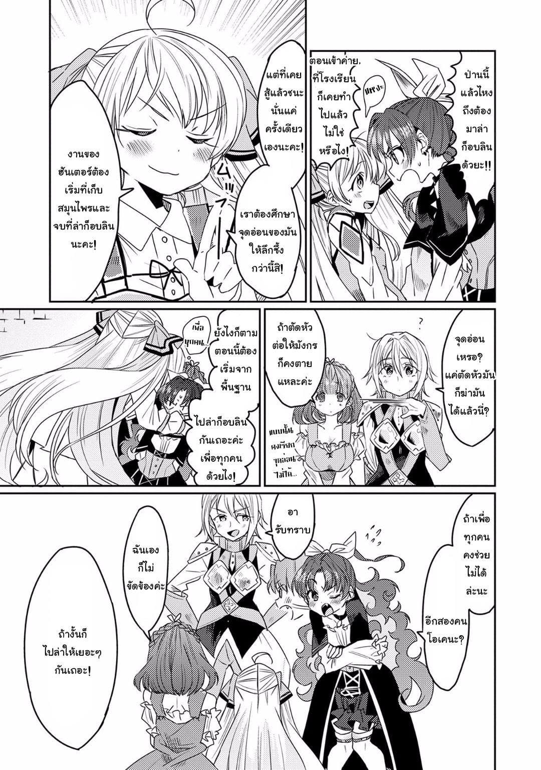 Watashi, Nouryoku wa Heikinchi de tte Itta yo ne! page 3