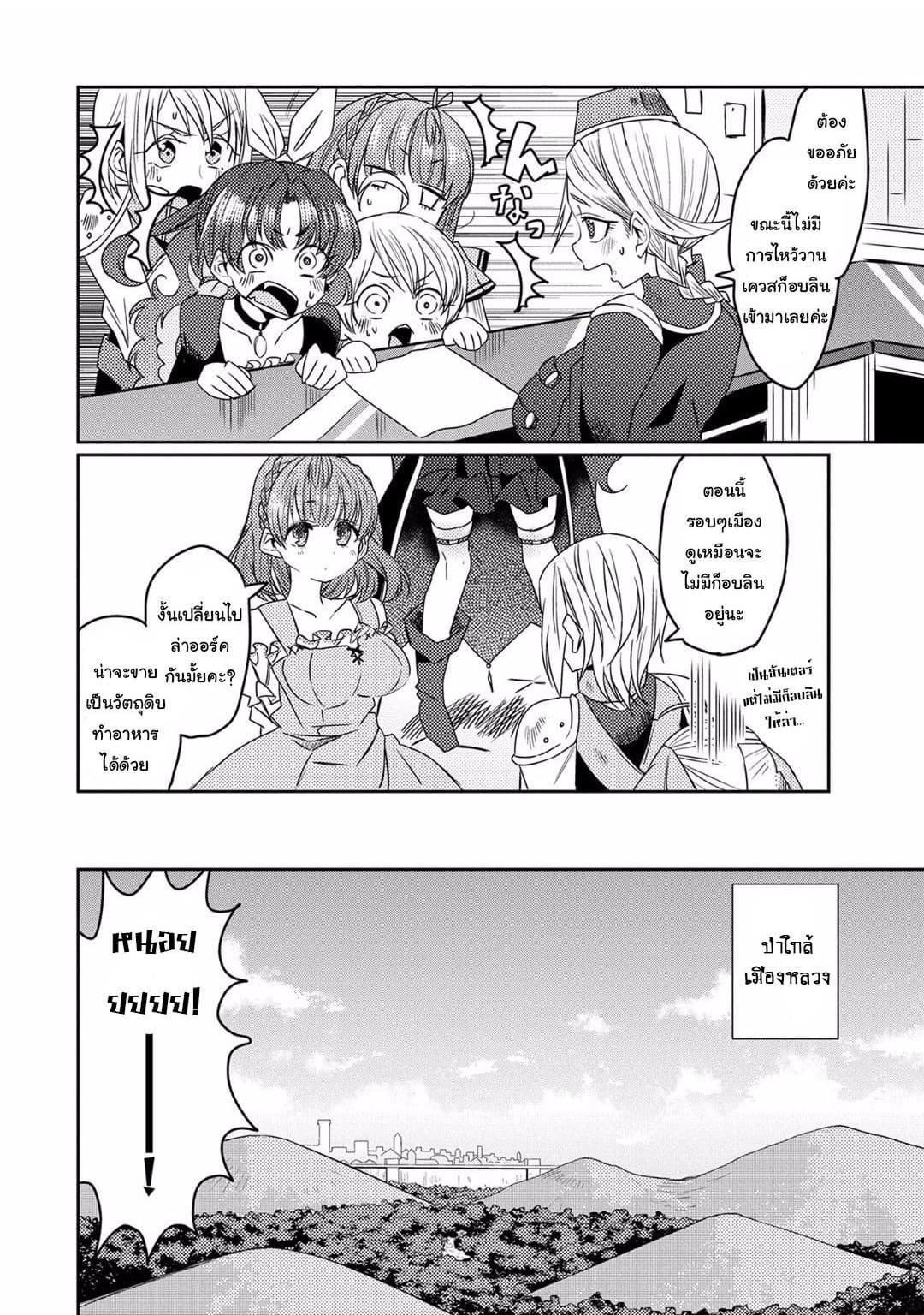 Watashi, Nouryoku wa Heikinchi de tte Itta yo ne! page 4
