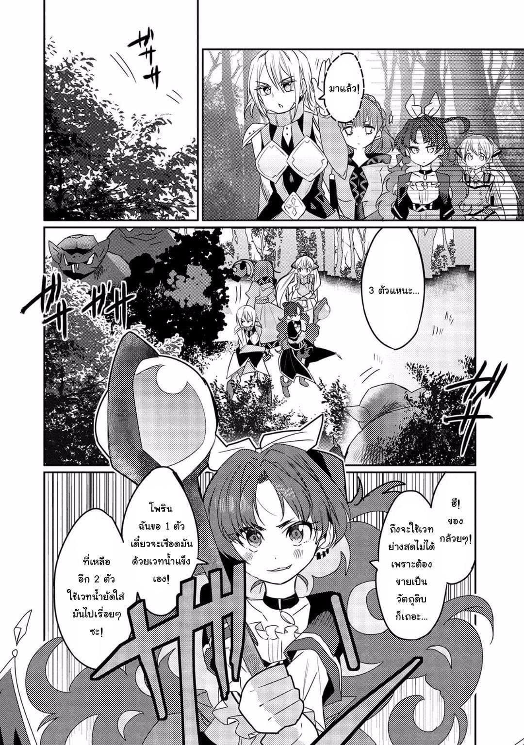 Watashi, Nouryoku wa Heikinchi de tte Itta yo ne! page 6