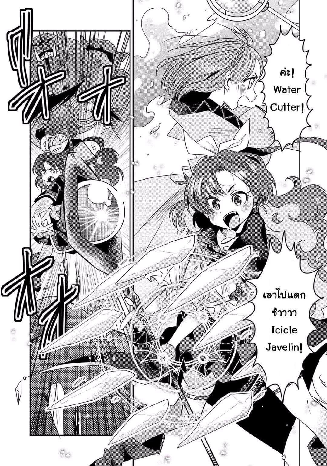 Watashi, Nouryoku wa Heikinchi de tte Itta yo ne! page 7