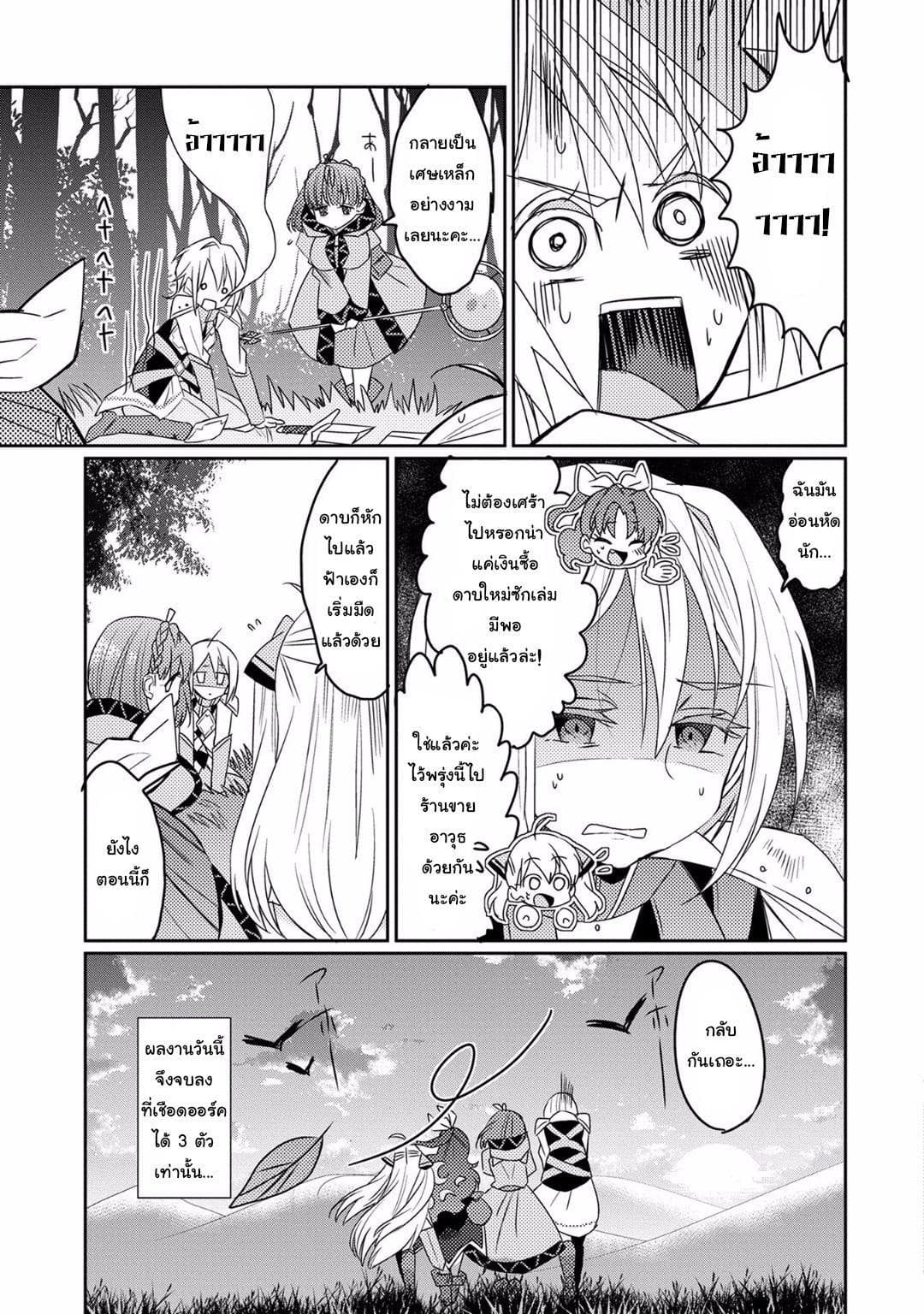Watashi, Nouryoku wa Heikinchi de tte Itta yo ne! page 11
