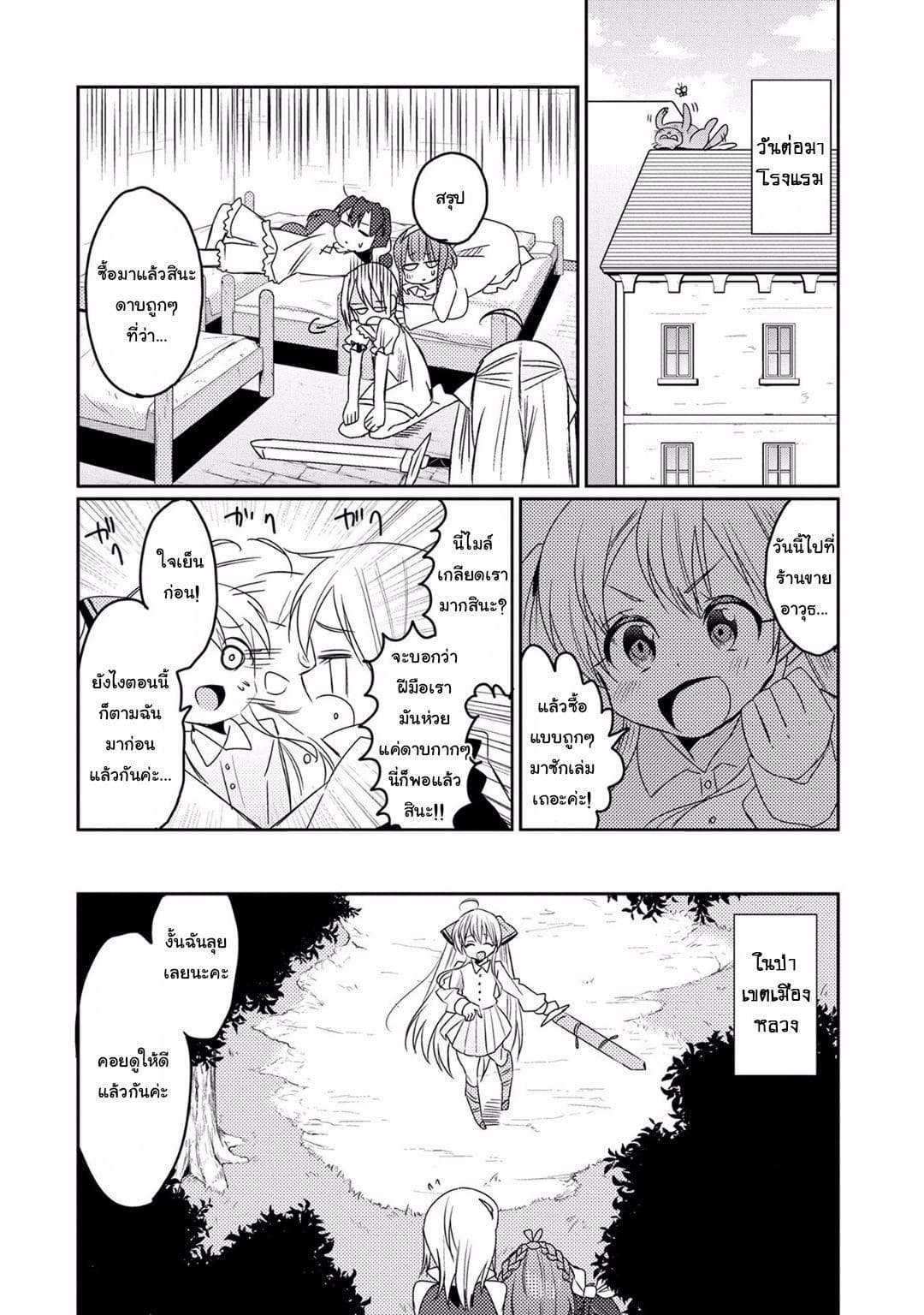 Watashi, Nouryoku wa Heikinchi de tte Itta yo ne! page 12