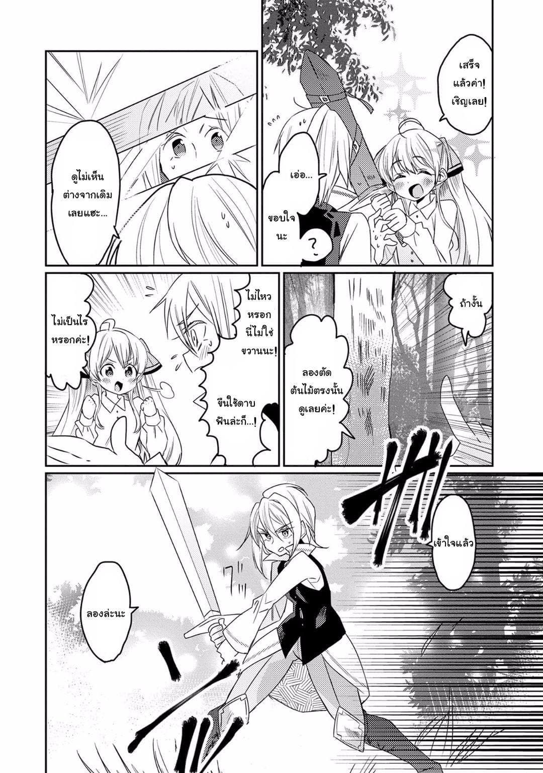 Watashi, Nouryoku wa Heikinchi de tte Itta yo ne! page 14
