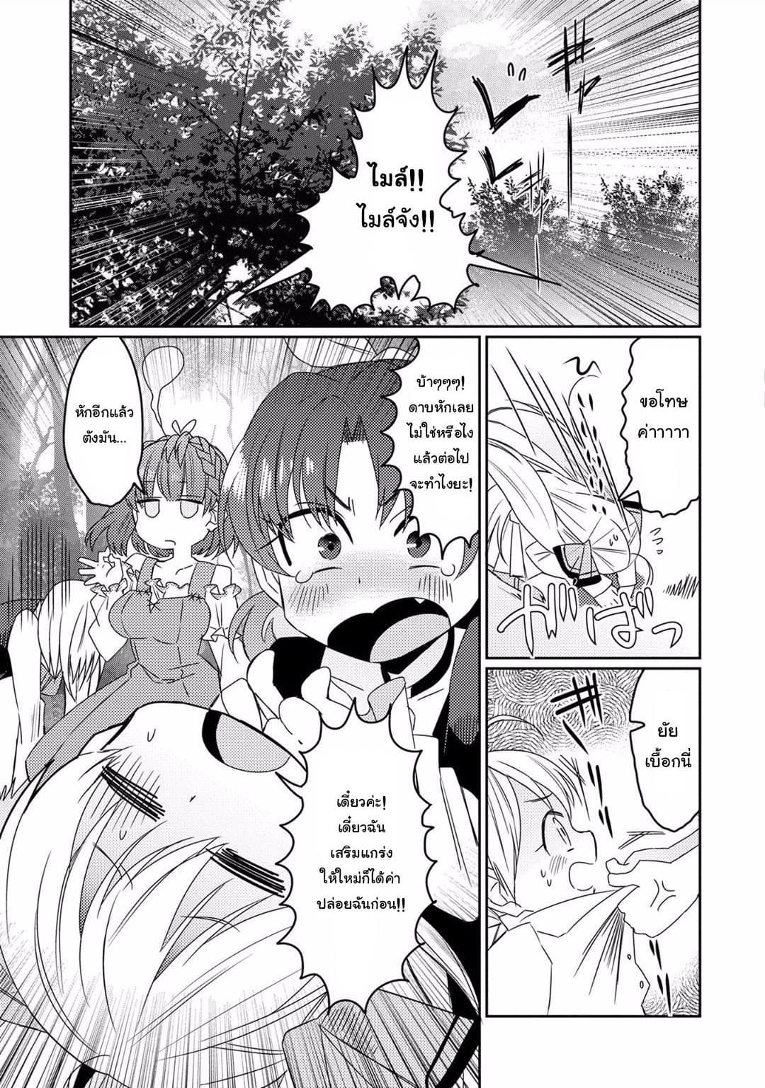 Watashi, Nouryoku wa Heikinchi de tte Itta yo ne! page 19