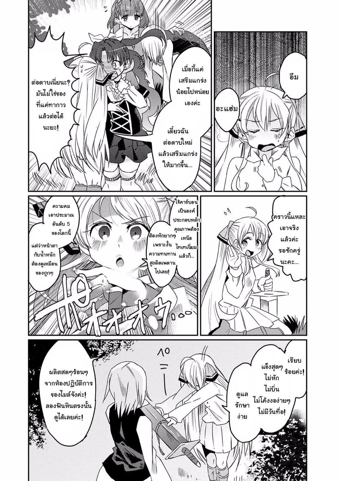 Watashi, Nouryoku wa Heikinchi de tte Itta yo ne! page 20