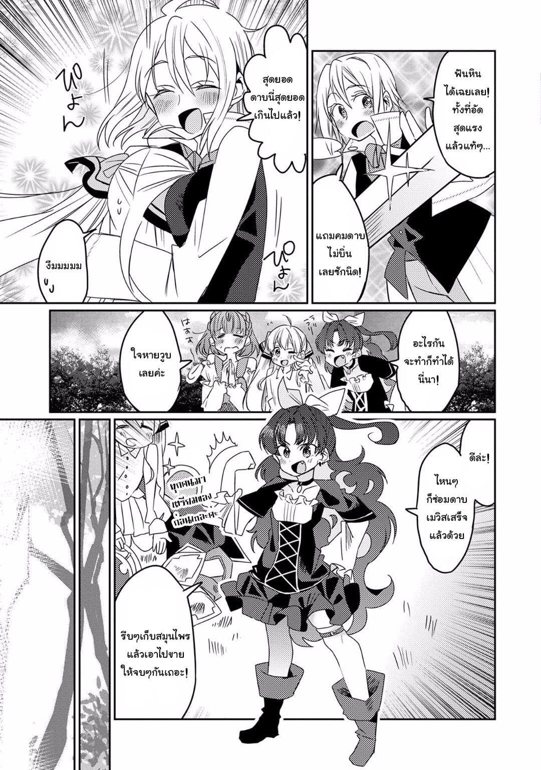 Watashi, Nouryoku wa Heikinchi de tte Itta yo ne! page 23