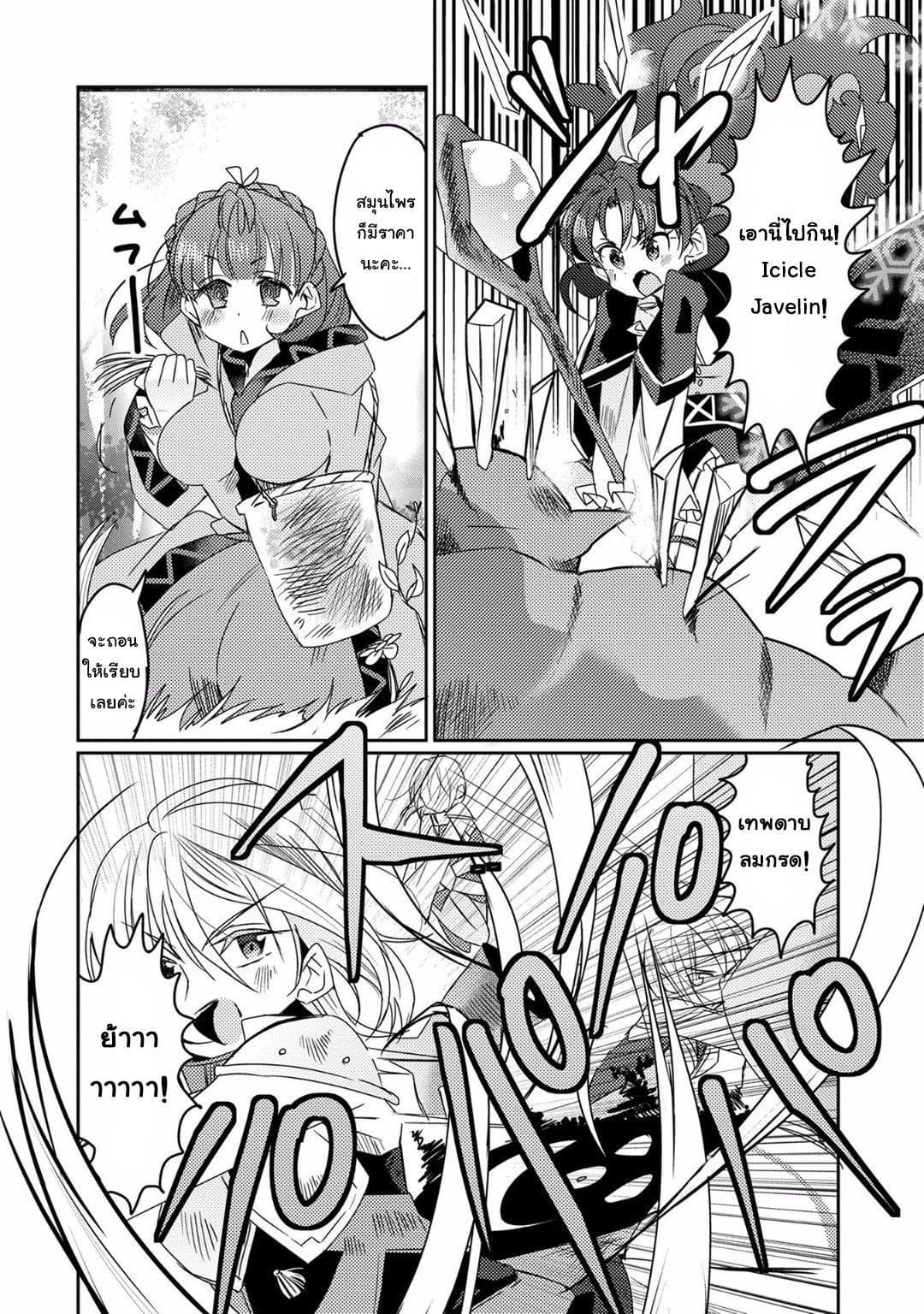 Watashi, Nouryoku wa Heikinchi de tte Itta yo ne! page 24