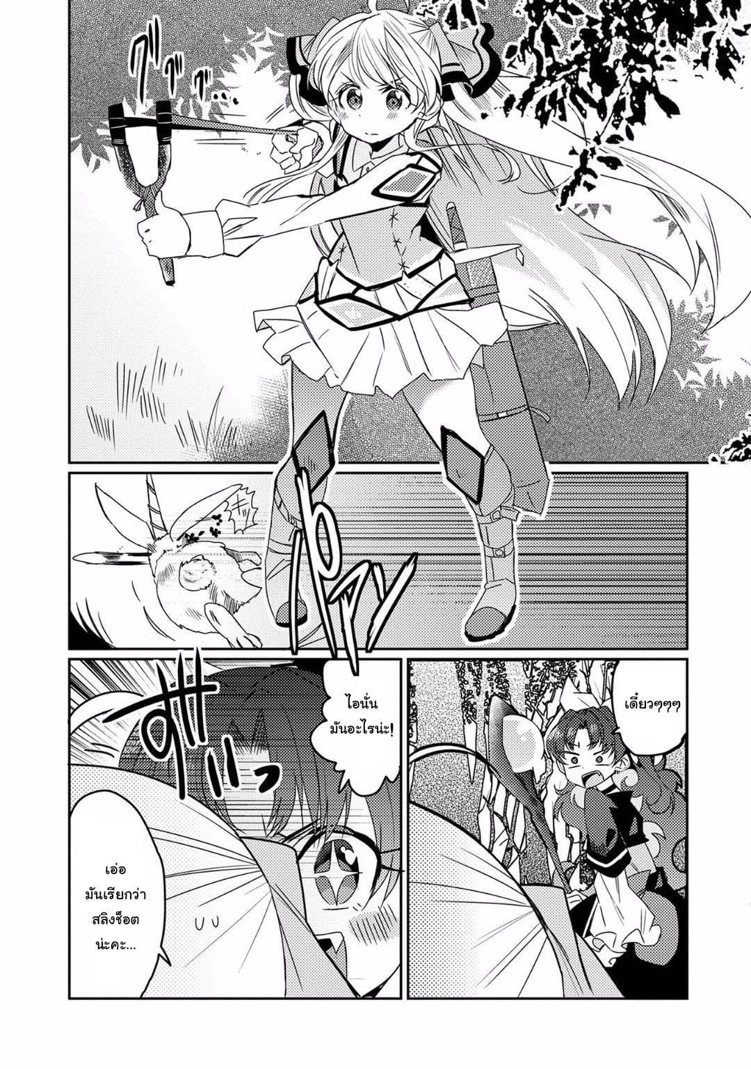 Watashi, Nouryoku wa Heikinchi de tte Itta yo ne! page 25