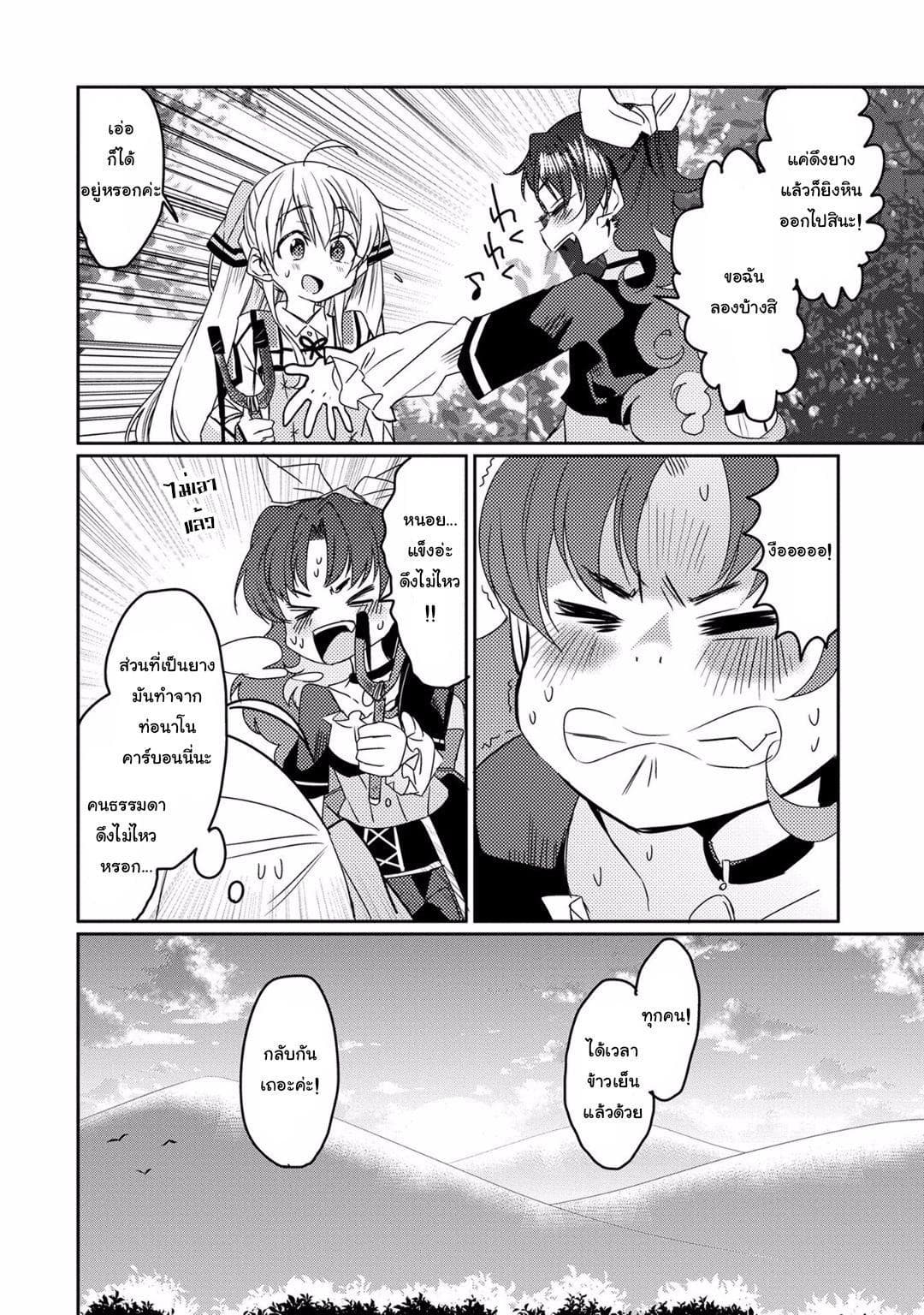Watashi, Nouryoku wa Heikinchi de tte Itta yo ne! page 26