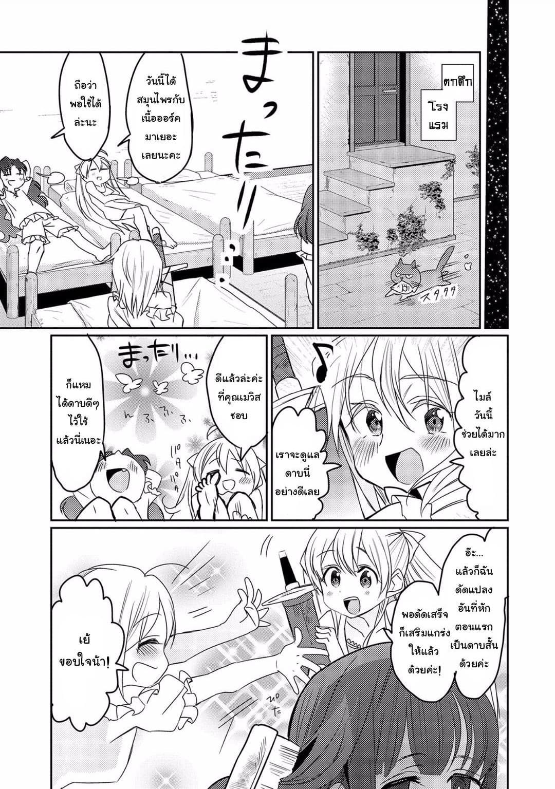 Watashi, Nouryoku wa Heikinchi de tte Itta yo ne! page 27