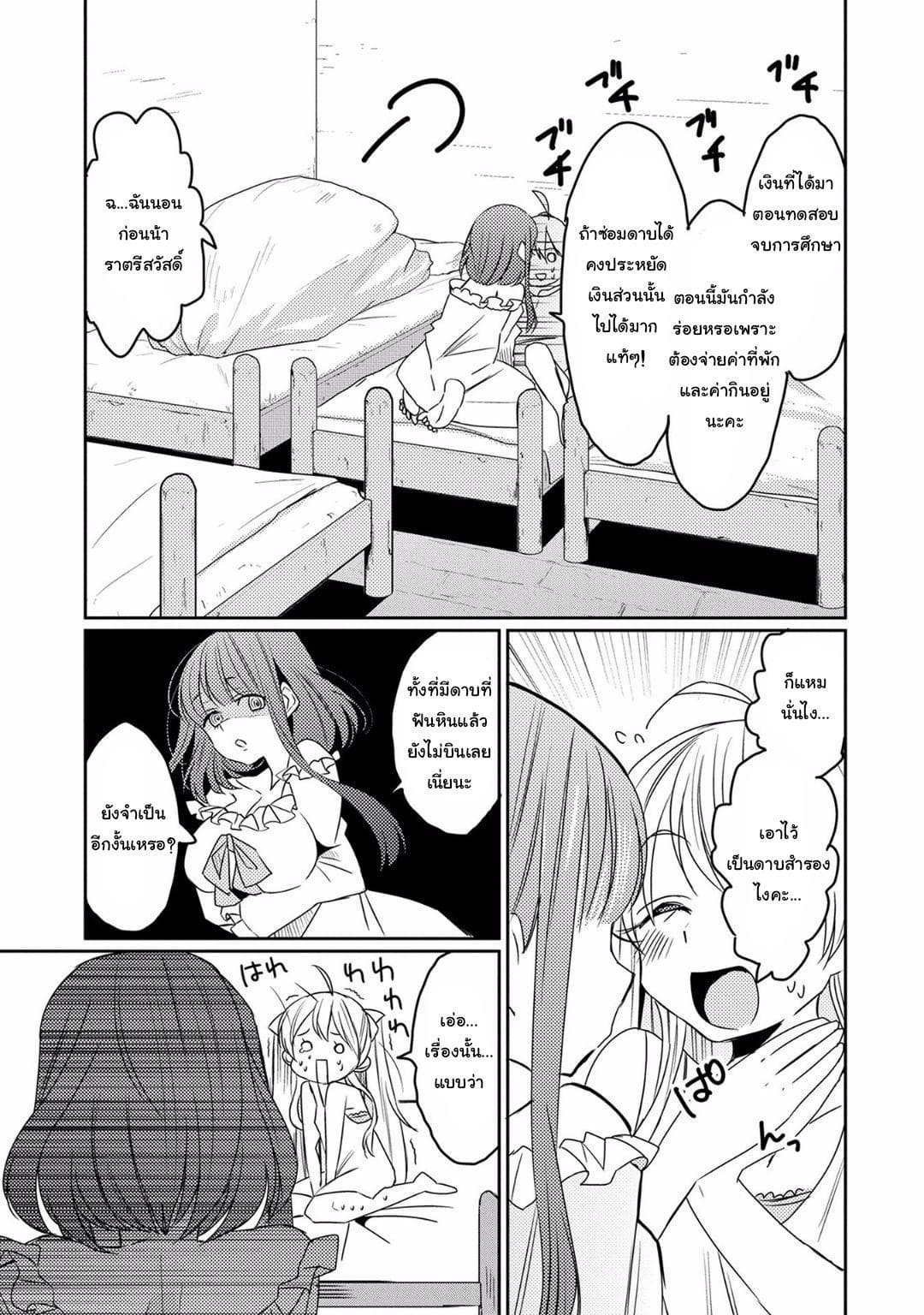 Watashi, Nouryoku wa Heikinchi de tte Itta yo ne! page 29