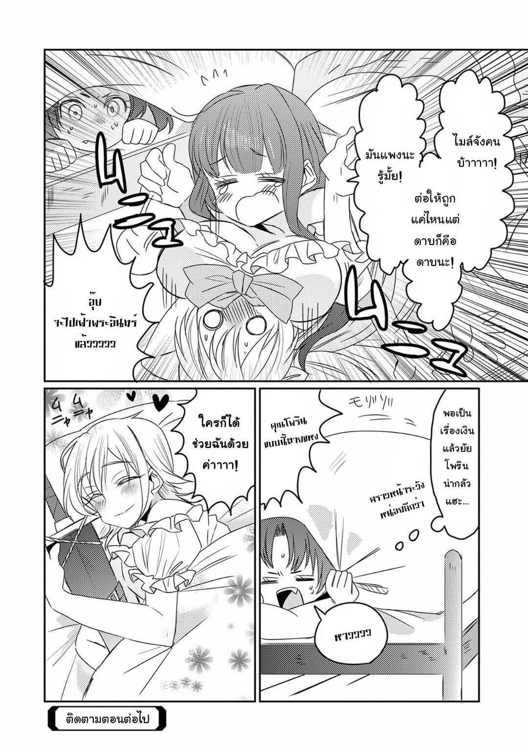 Watashi, Nouryoku wa Heikinchi de tte Itta yo ne! page 30