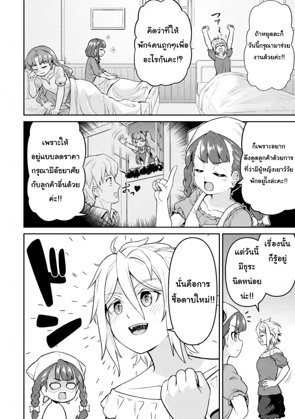 Watashi, Nouryoku wa Heikinchi de tte Itta yo ne! (ฉบับวาดใหม่) page 2