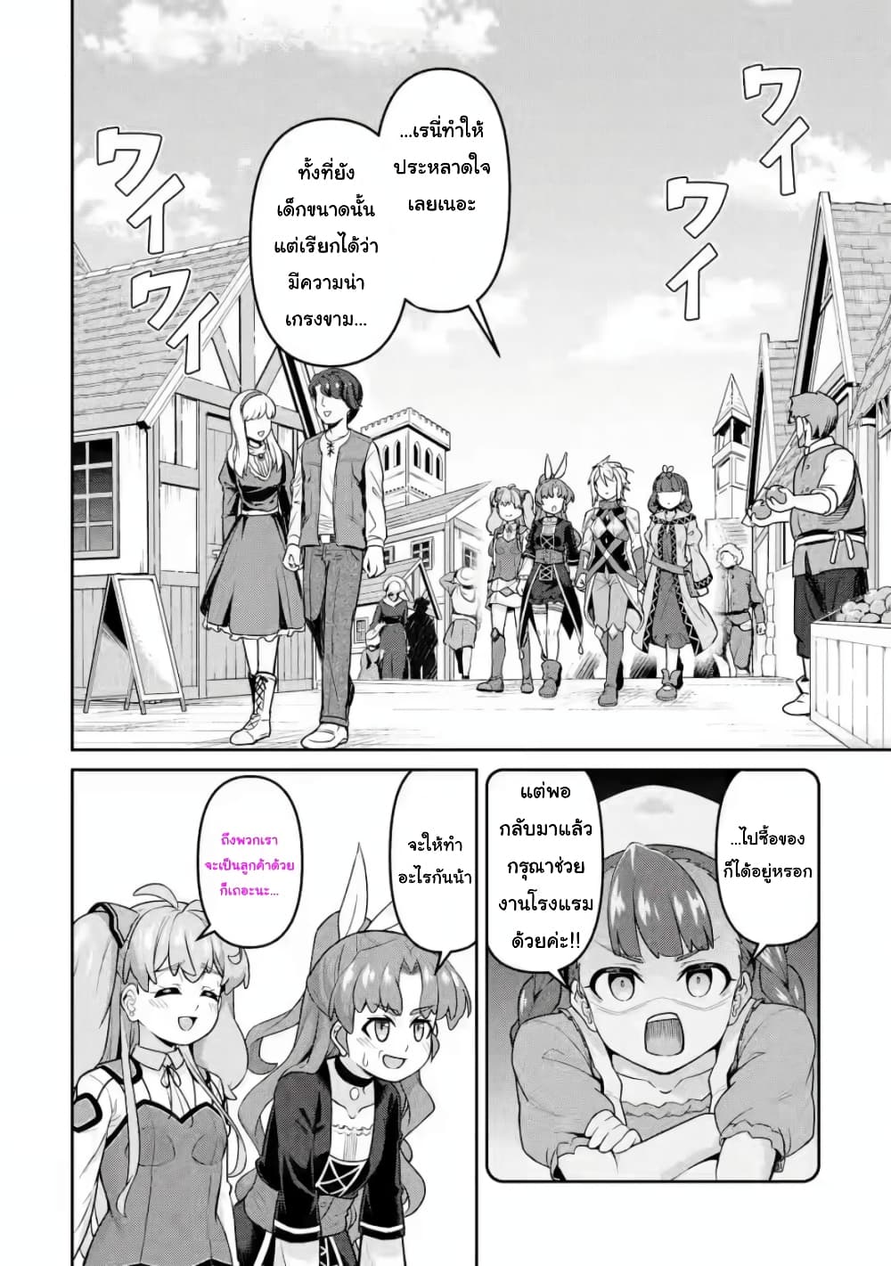 Watashi, Nouryoku wa Heikinchi de tte Itta yo ne! (ฉบับวาดใหม่) page 4