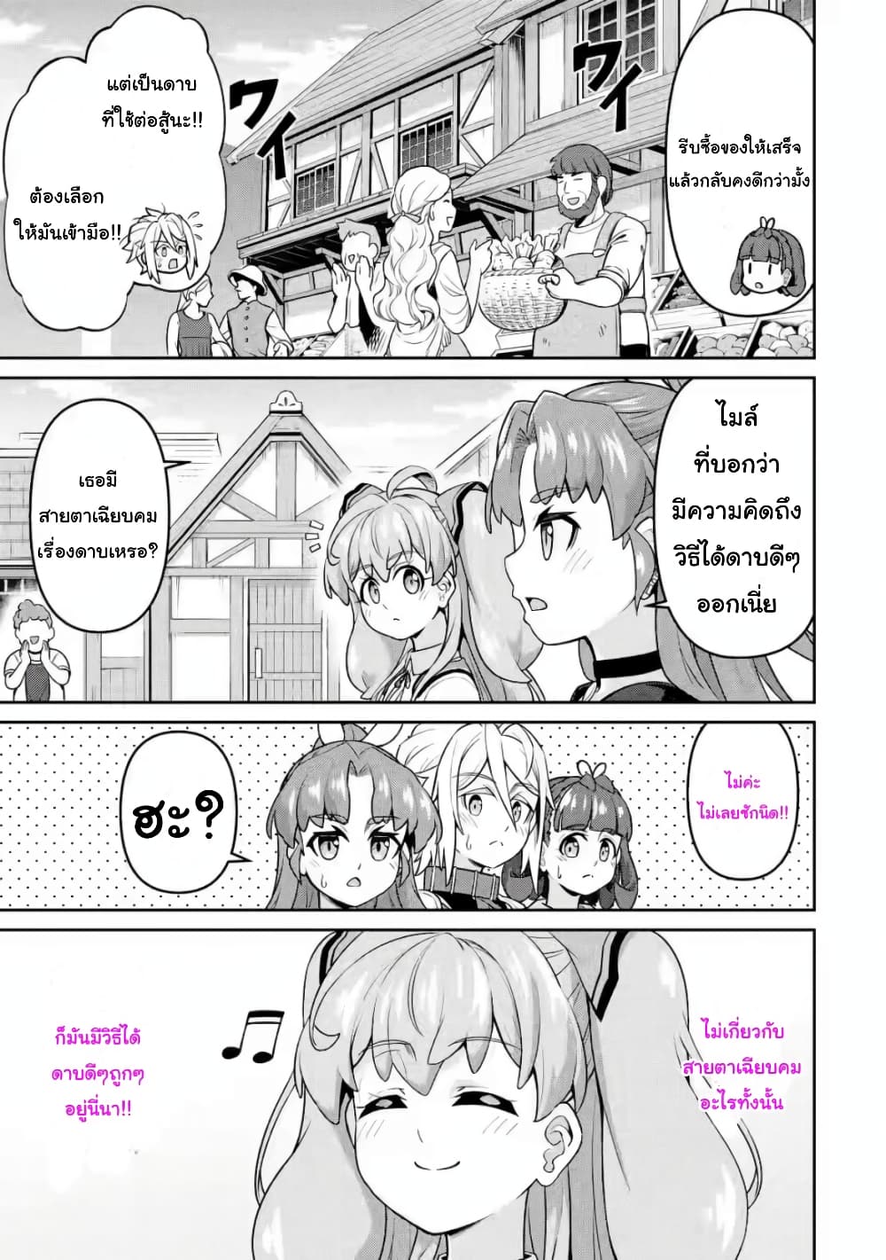 Watashi, Nouryoku wa Heikinchi de tte Itta yo ne! (ฉบับวาดใหม่) page 5