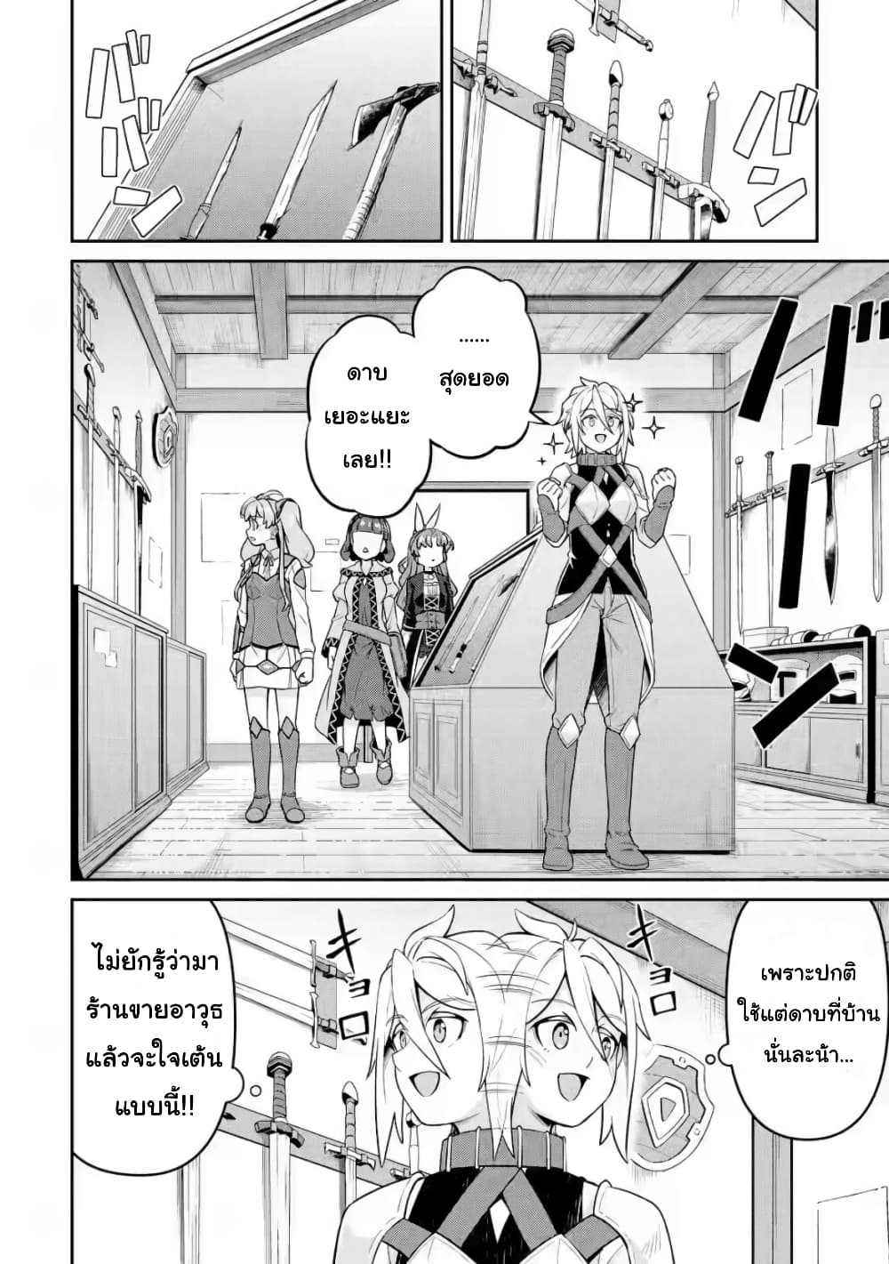 Watashi, Nouryoku wa Heikinchi de tte Itta yo ne! (ฉบับวาดใหม่) page 6