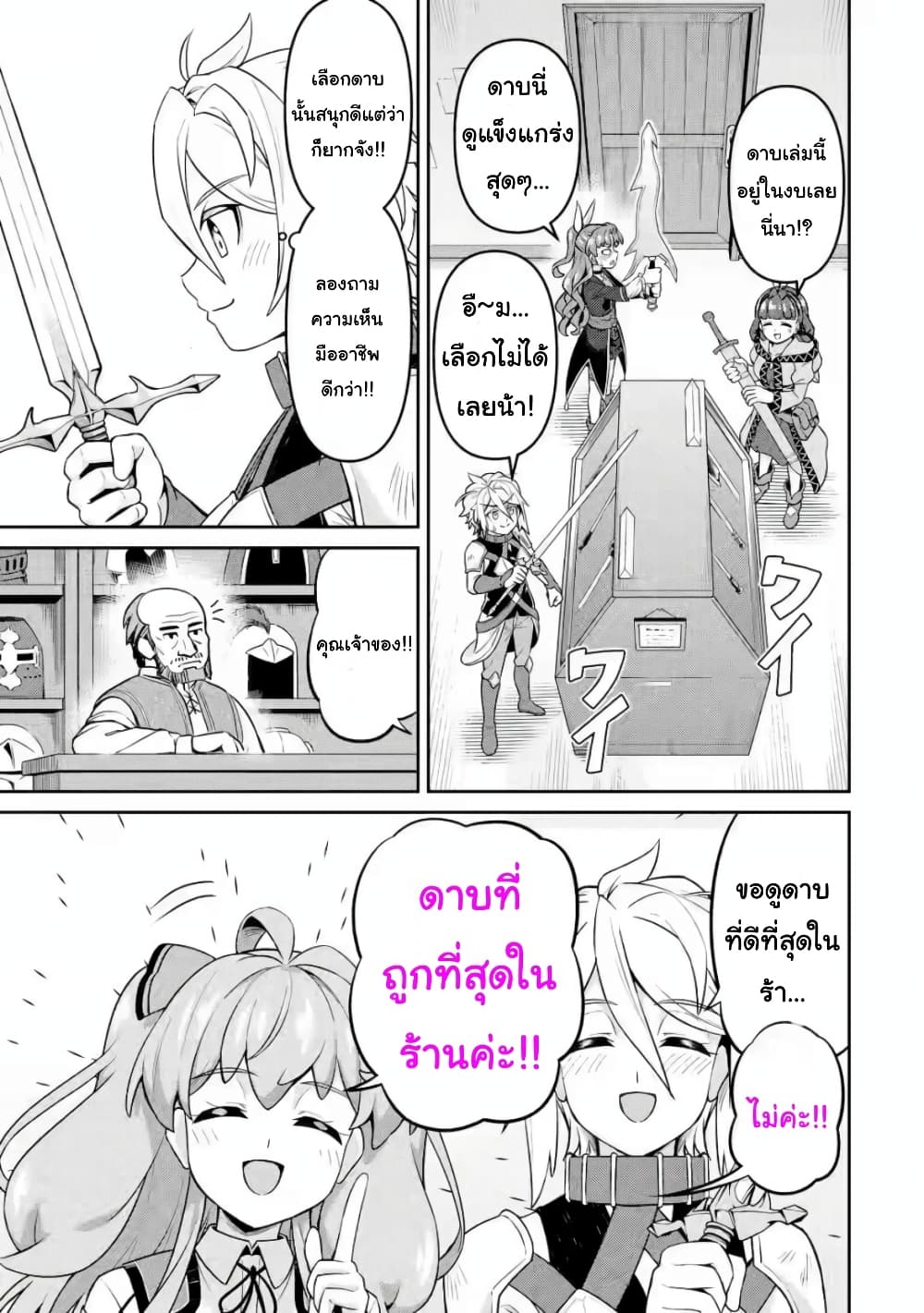 Watashi, Nouryoku wa Heikinchi de tte Itta yo ne! (ฉบับวาดใหม่) page 7