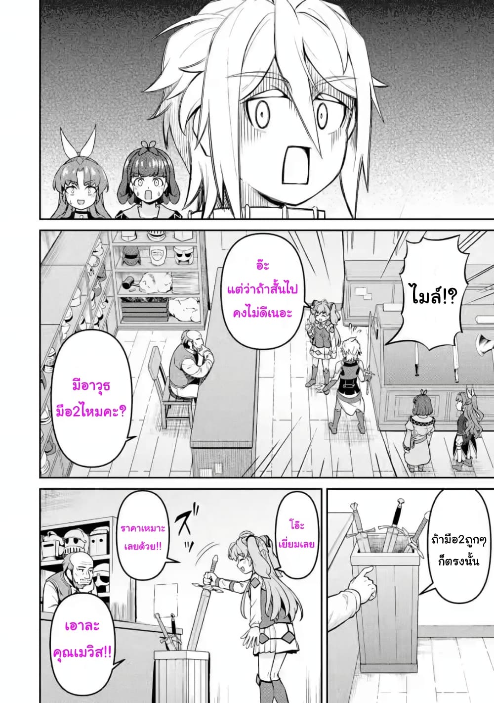 Watashi, Nouryoku wa Heikinchi de tte Itta yo ne! (ฉบับวาดใหม่) page 8