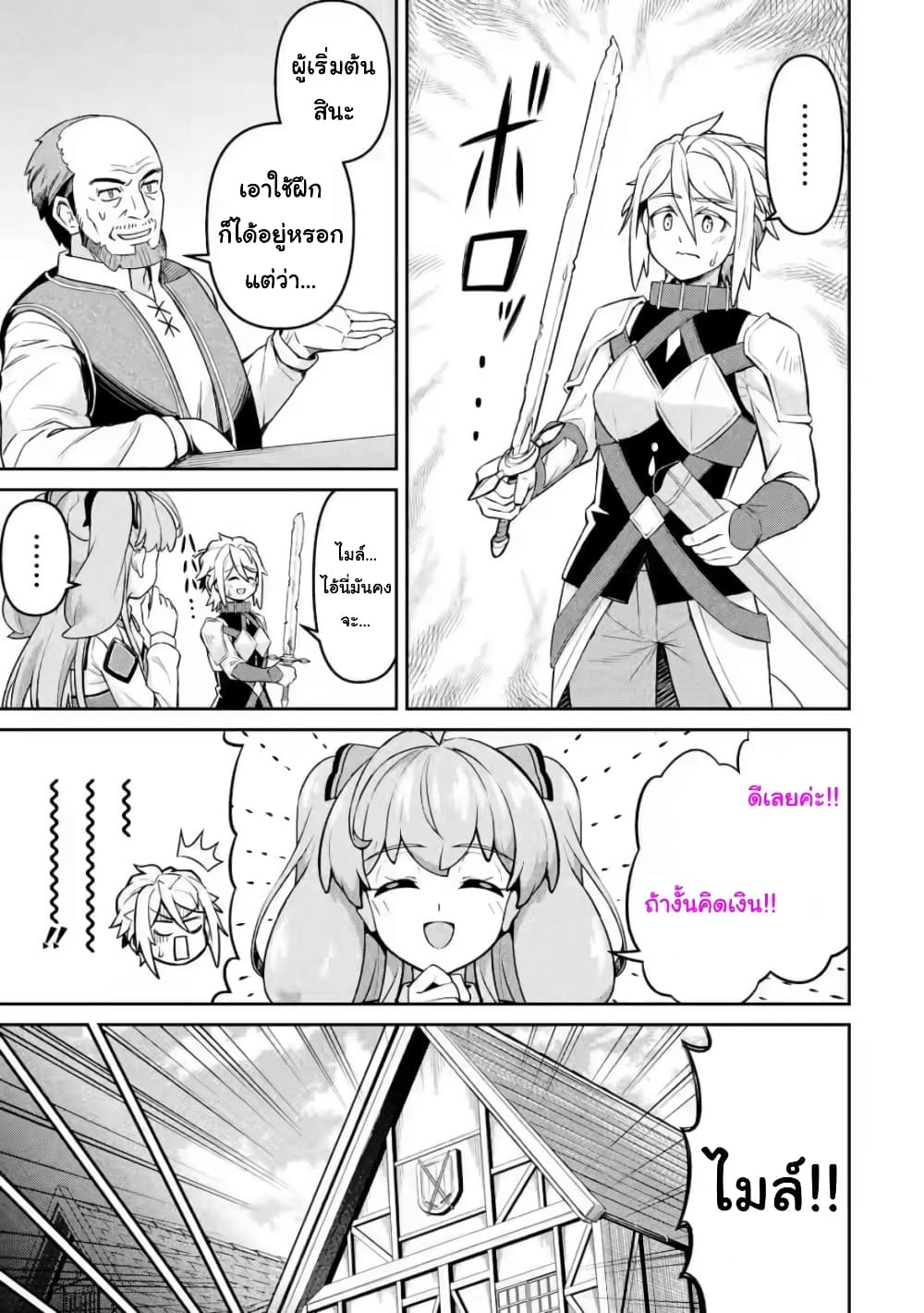 Watashi, Nouryoku wa Heikinchi de tte Itta yo ne! (ฉบับวาดใหม่) page 9