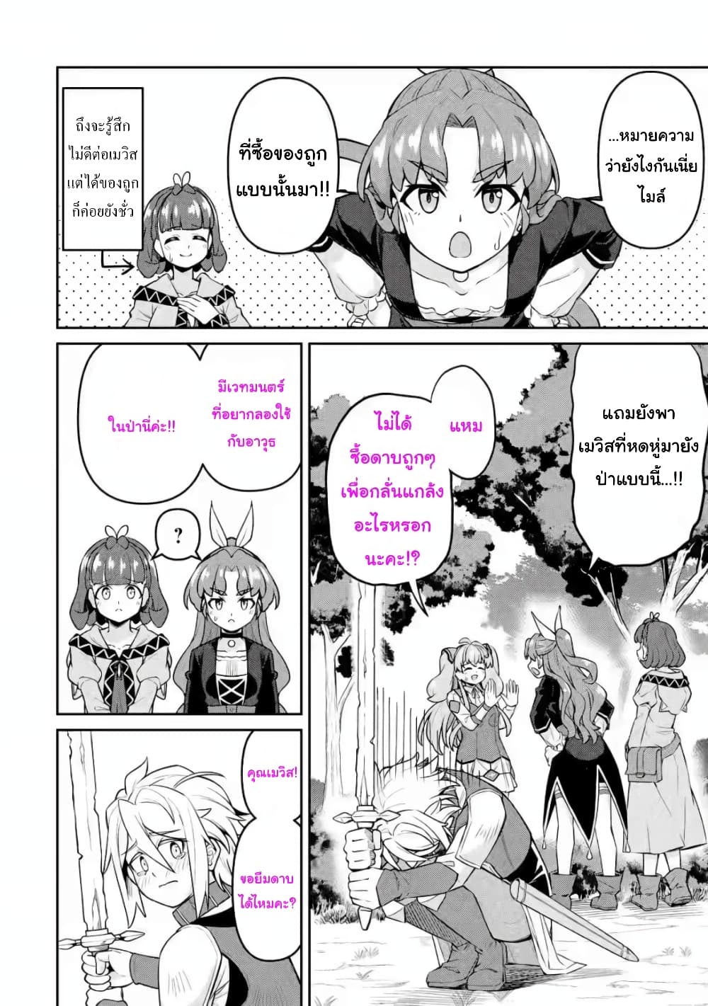Watashi, Nouryoku wa Heikinchi de tte Itta yo ne! (ฉบับวาดใหม่) page 10