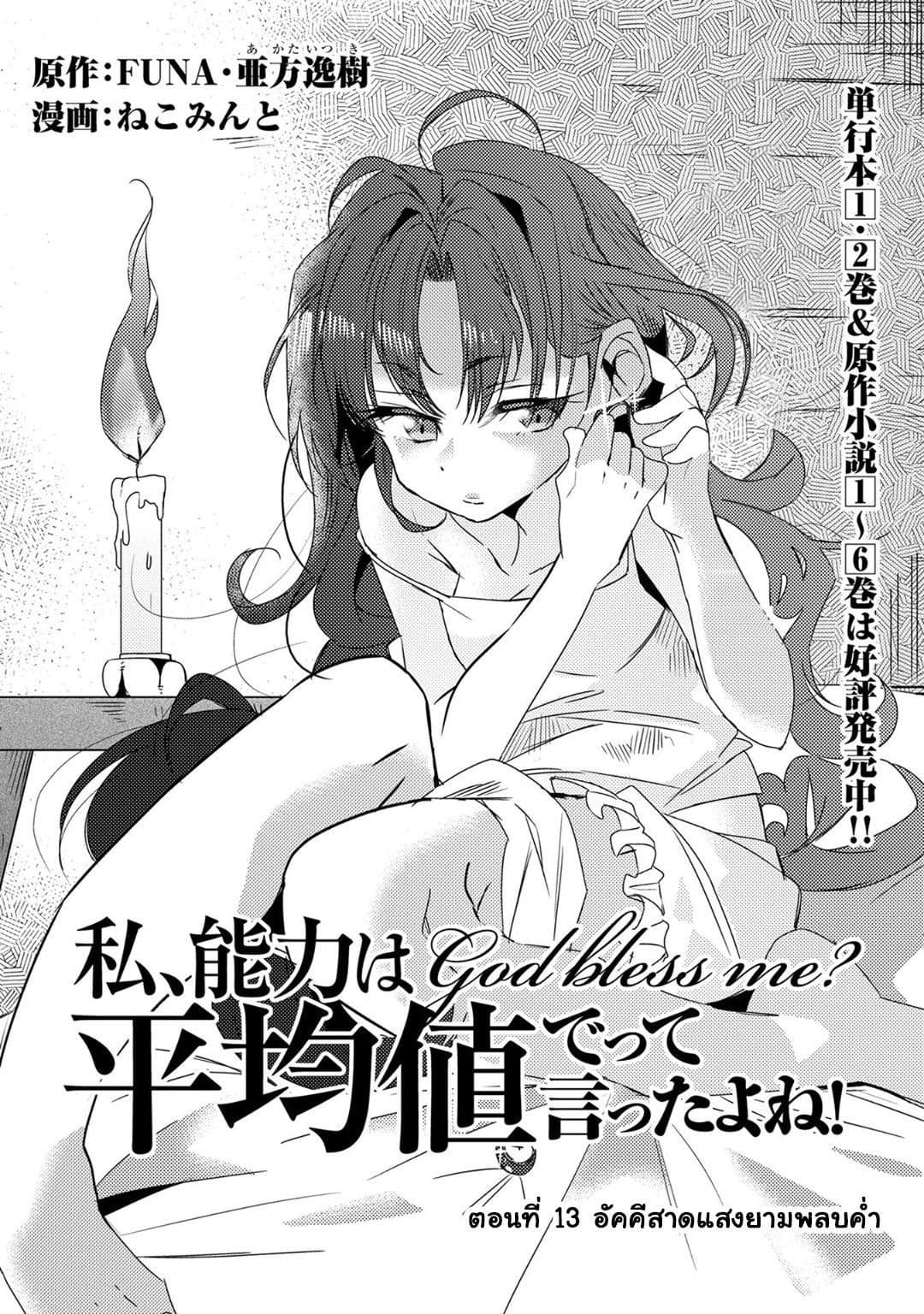 Watashi, Nouryoku wa Heikinchi de tte Itta yo ne! page 1