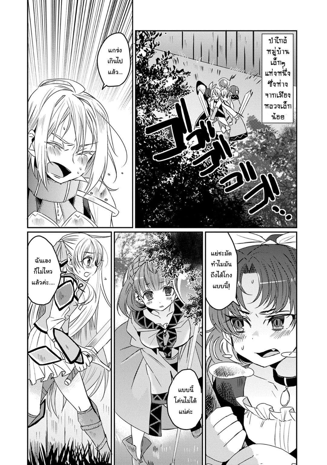 Watashi, Nouryoku wa Heikinchi de tte Itta yo ne! page 2