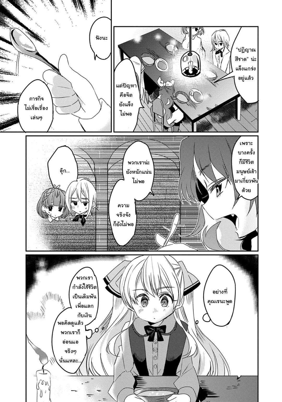 Watashi, Nouryoku wa Heikinchi de tte Itta yo ne! page 5