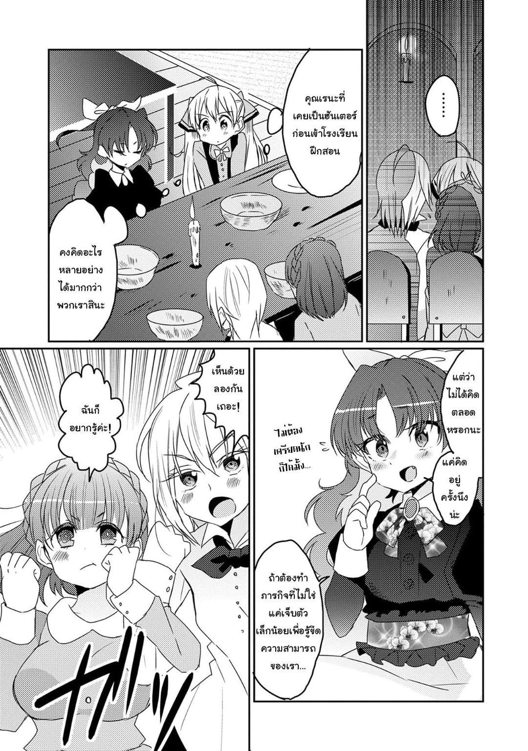 Watashi, Nouryoku wa Heikinchi de tte Itta yo ne! page 7